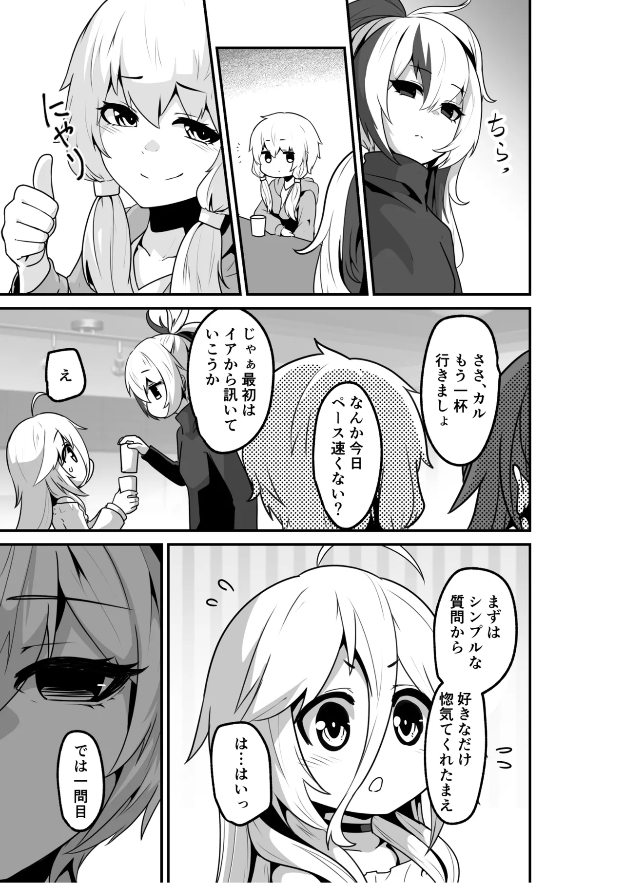 カルさんとイアさんがゴールインする話まとめ - page5