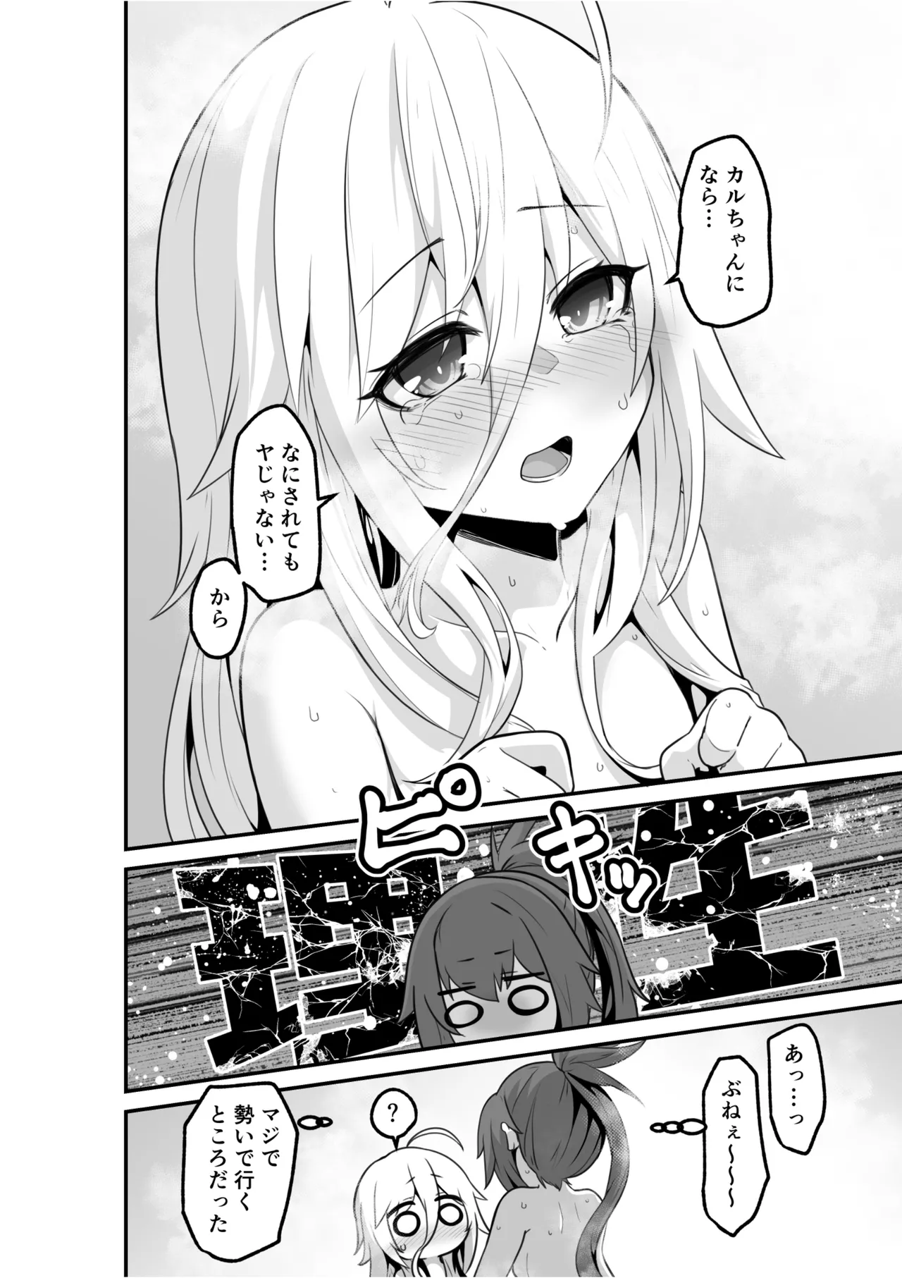 カルさんとイアさんがゴールインする話まとめ - page50