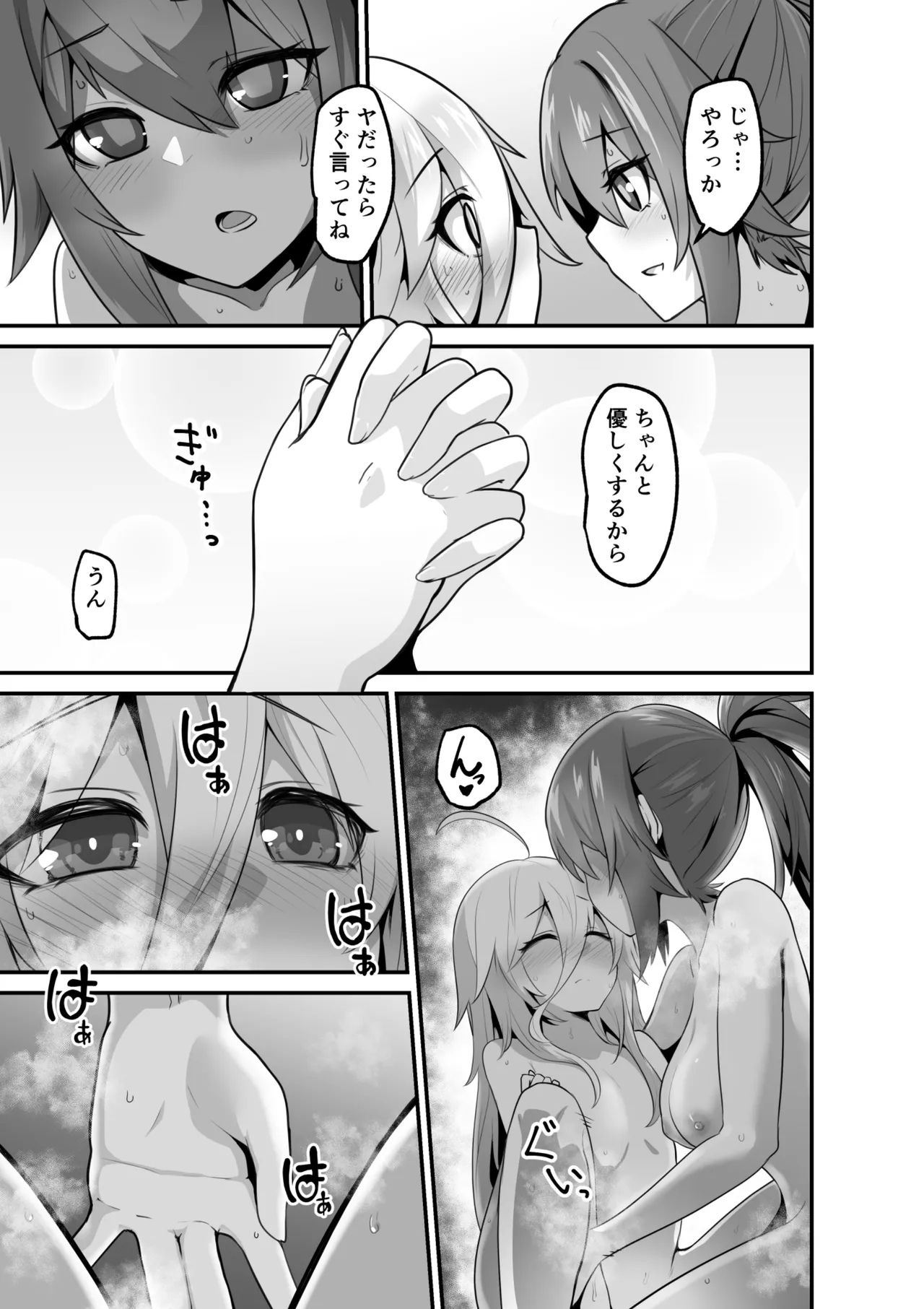 カルさんとイアさんがゴールインする話まとめ - page51