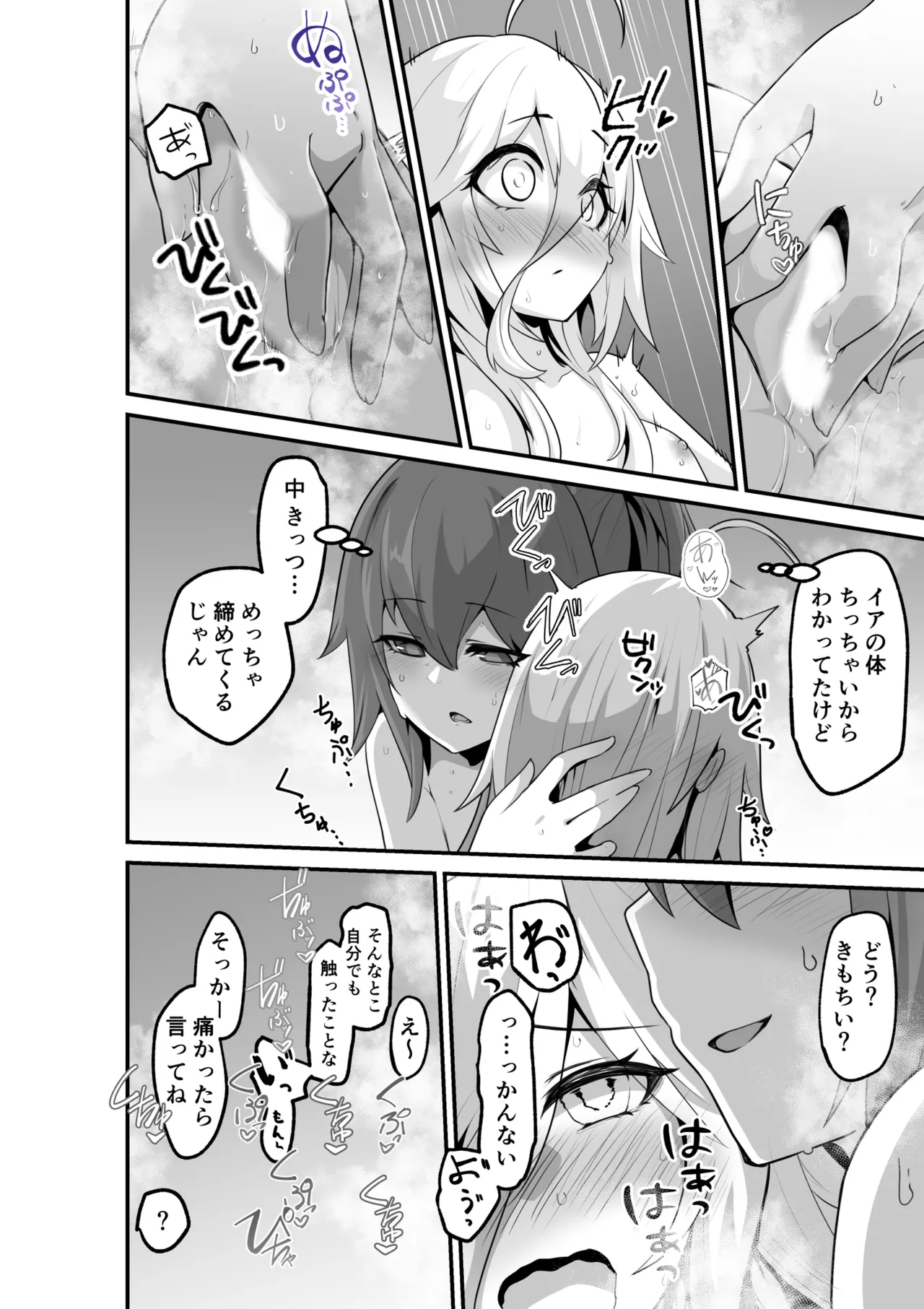 カルさんとイアさんがゴールインする話まとめ - page54