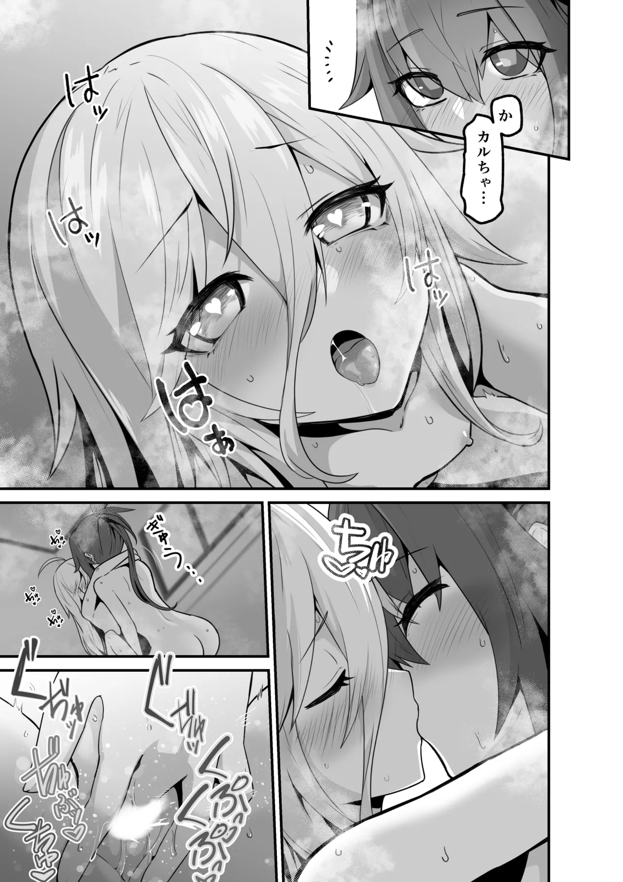 カルさんとイアさんがゴールインする話まとめ - page57