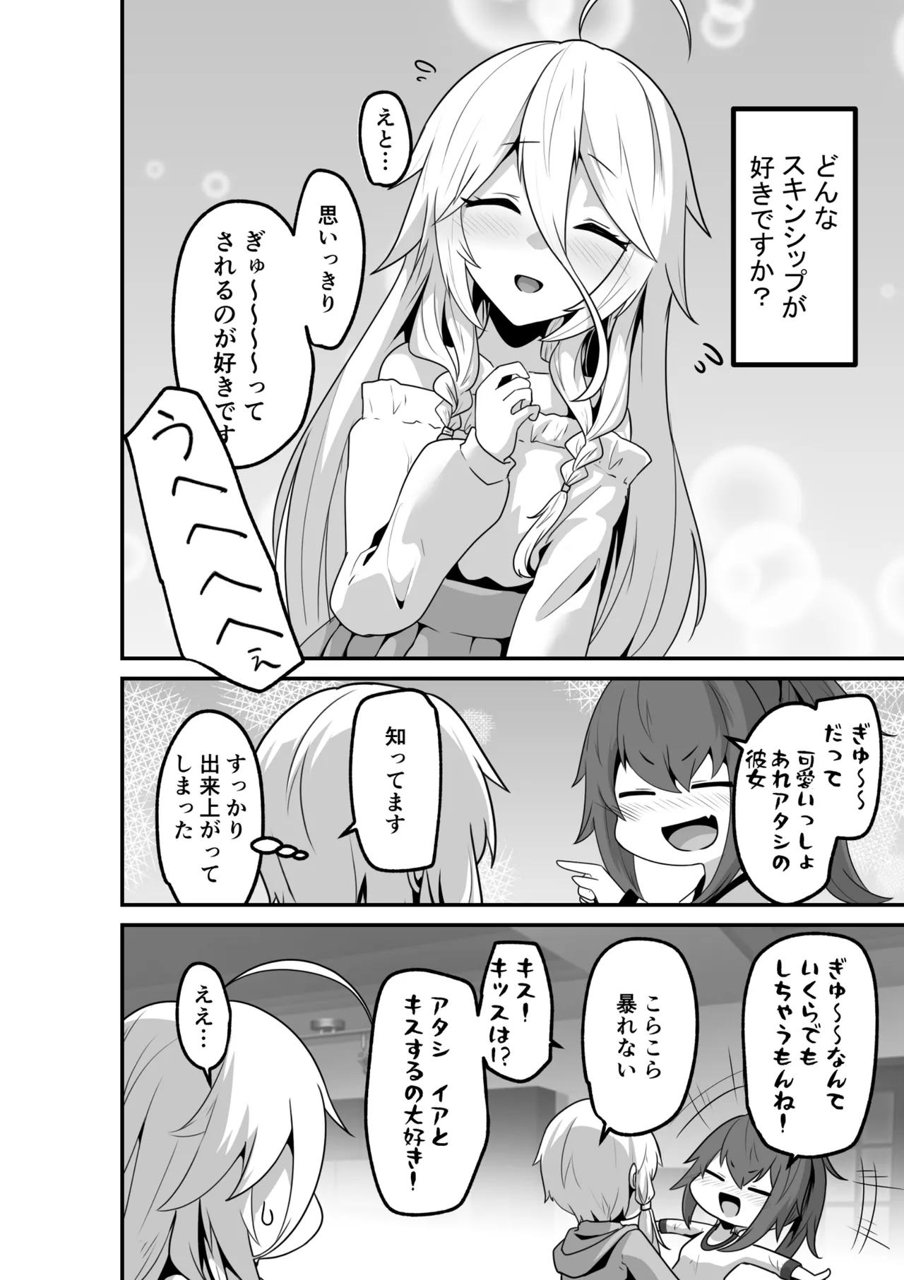 カルさんとイアさんがゴールインする話まとめ - page6