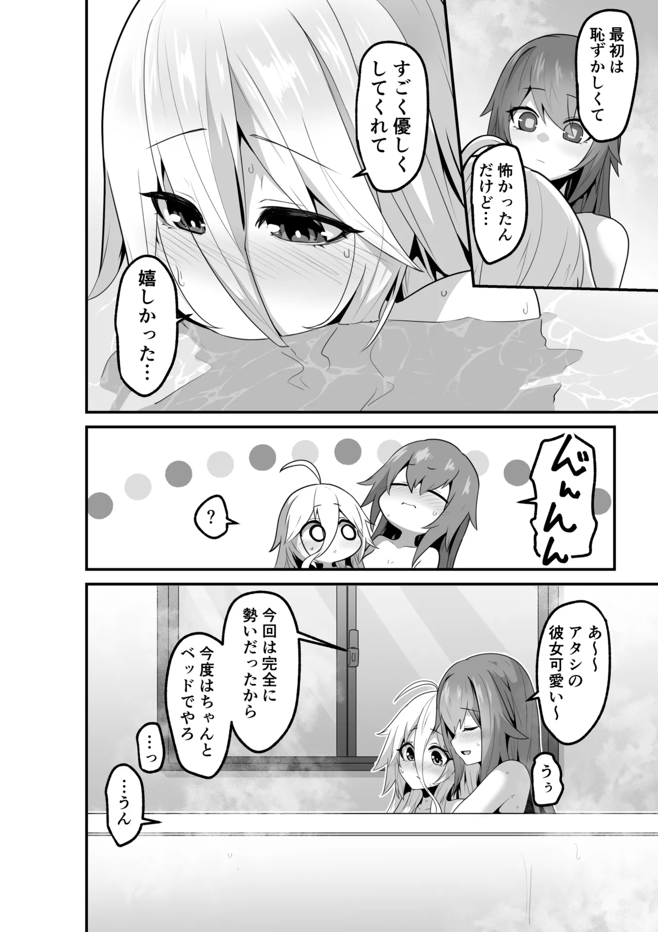 カルさんとイアさんがゴールインする話まとめ - page60