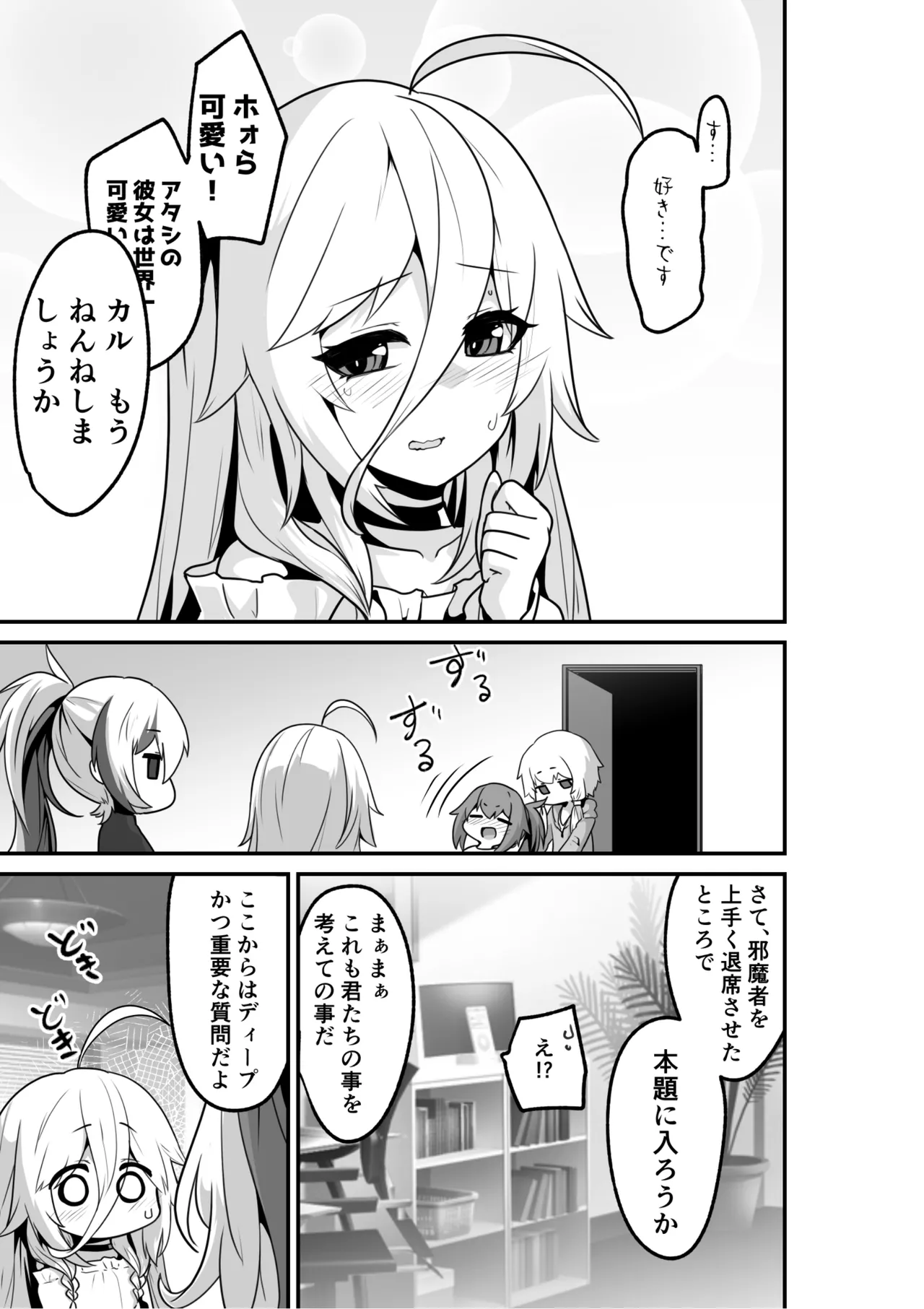 カルさんとイアさんがゴールインする話まとめ - page7