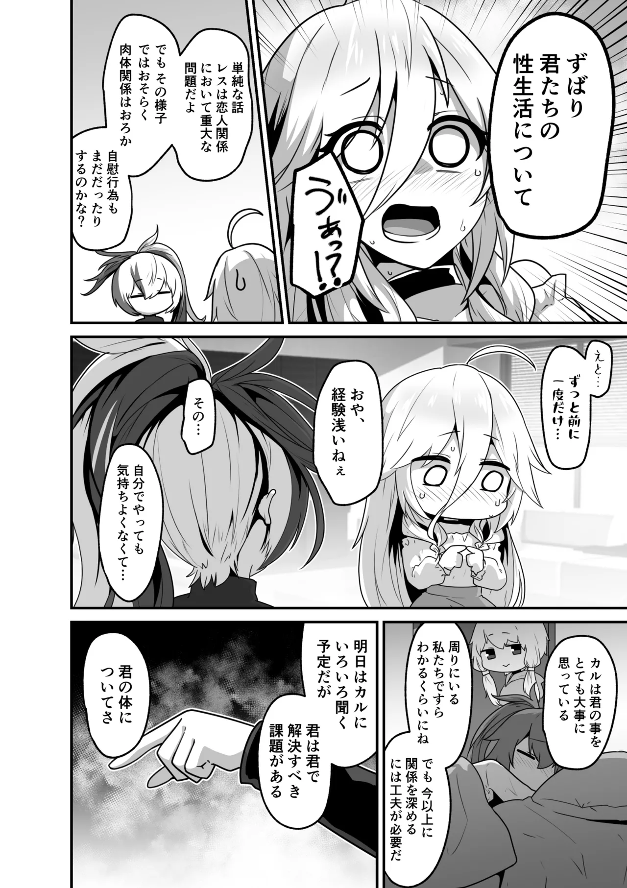 カルさんとイアさんがゴールインする話まとめ - page8