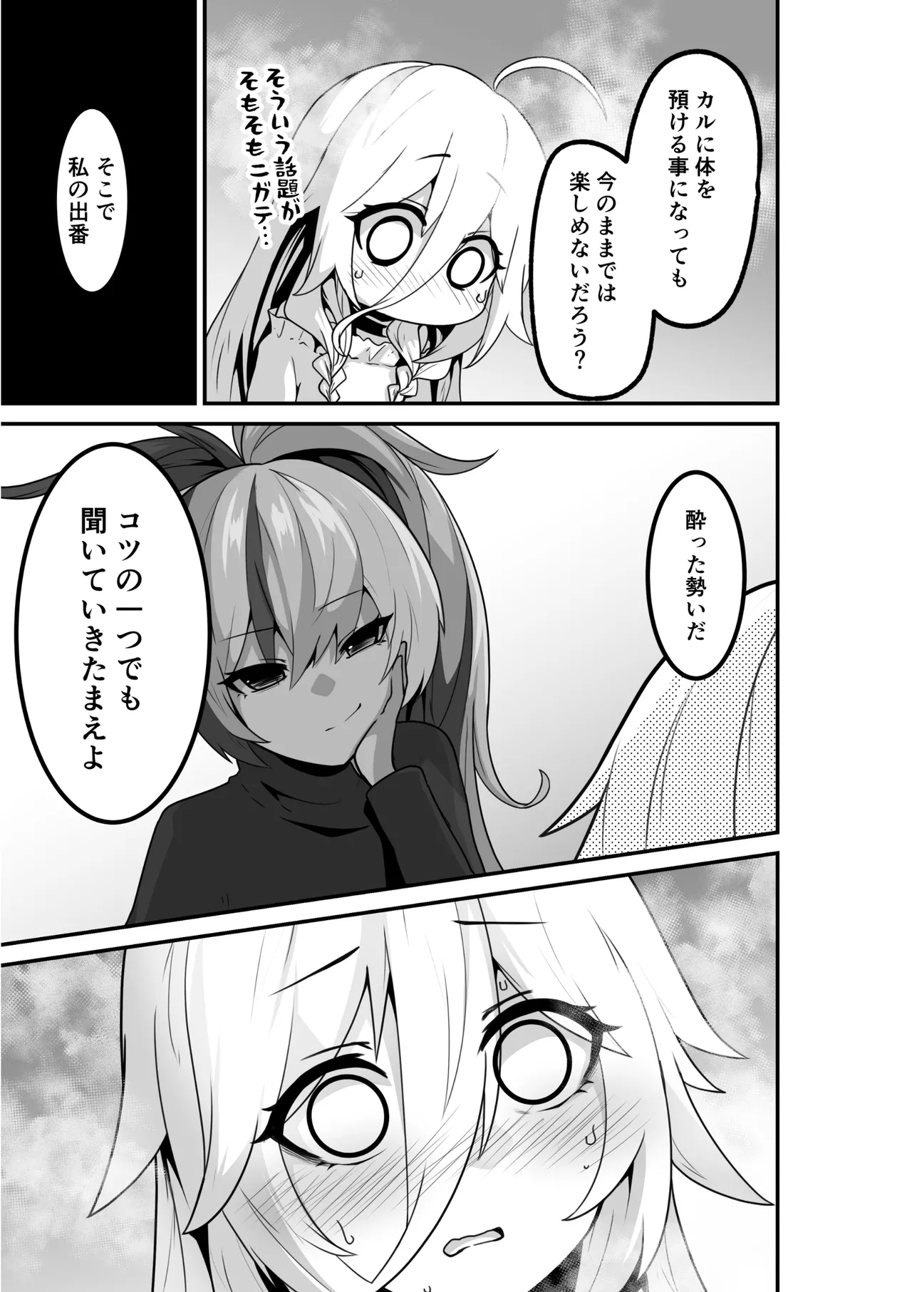 カルさんとイアさんがゴールインする話まとめ - page9