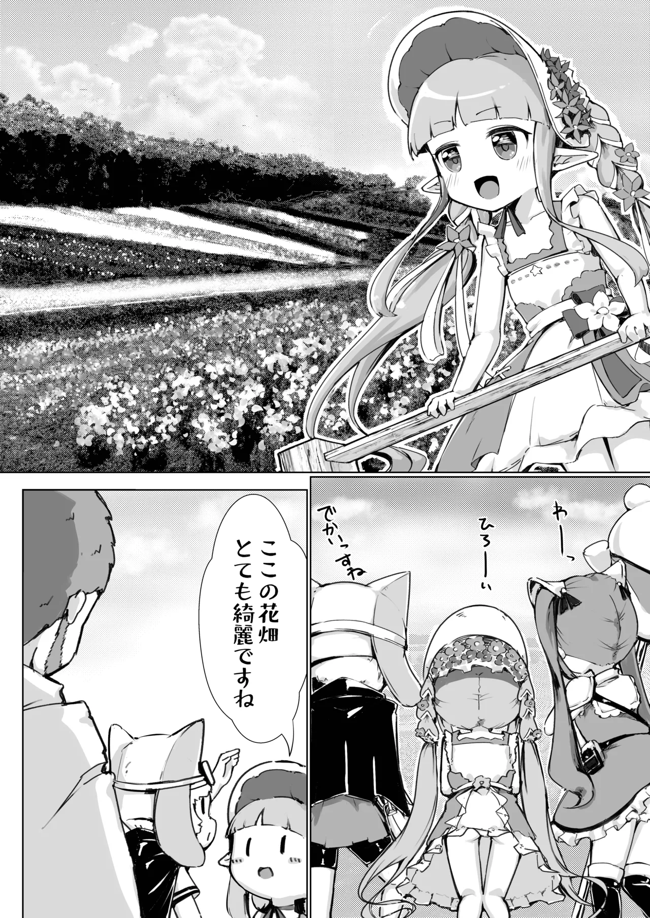 変態さんはどちらですか? - page3