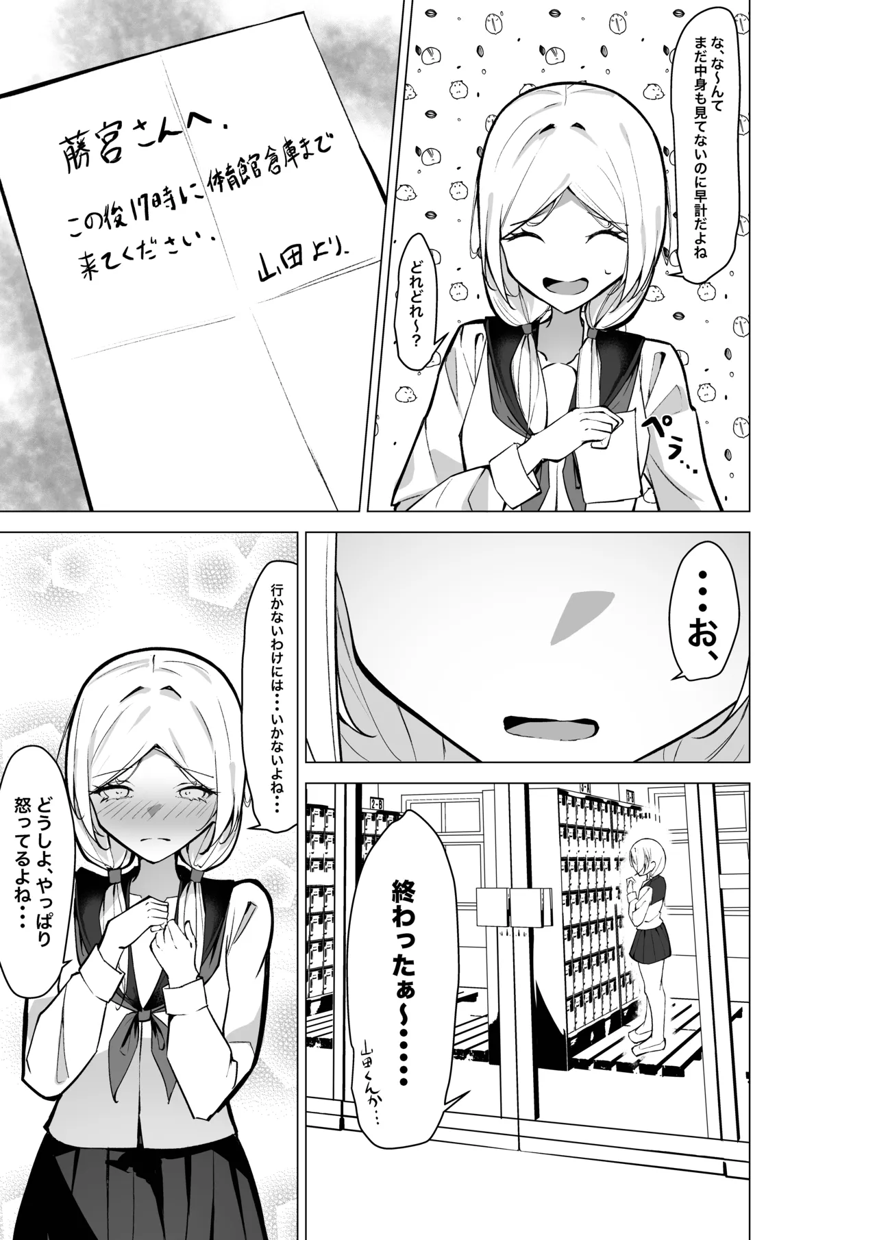 隣の席の推し配信者 - page10