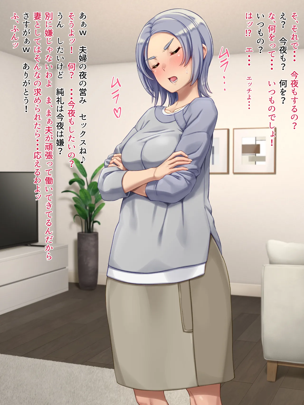 クールな妻の営みはアツアツ - page5