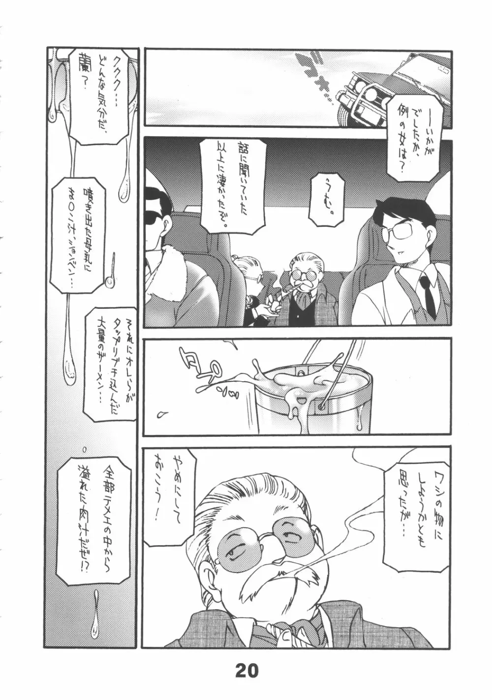 冬篭り - page19