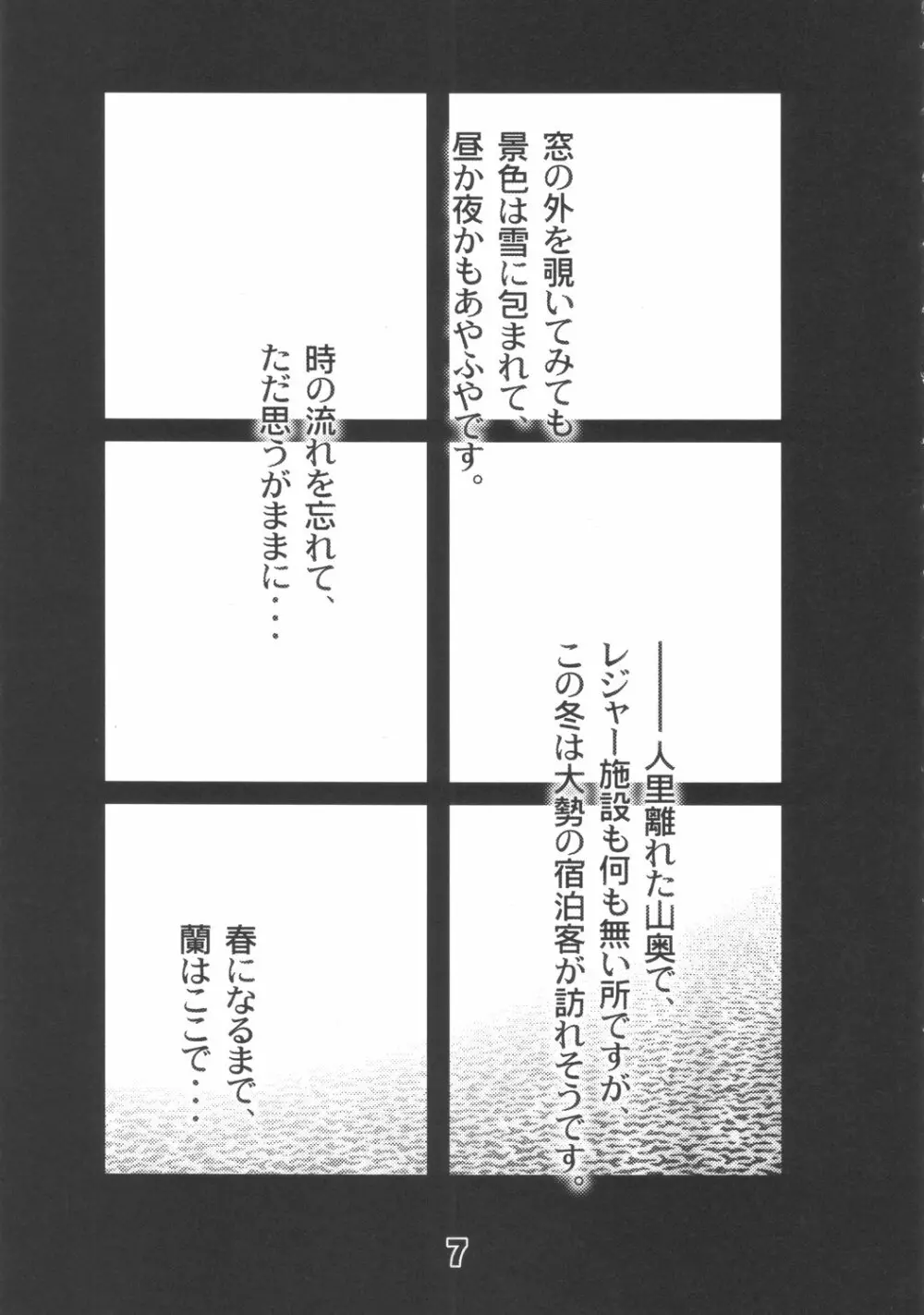 冬篭り - page6