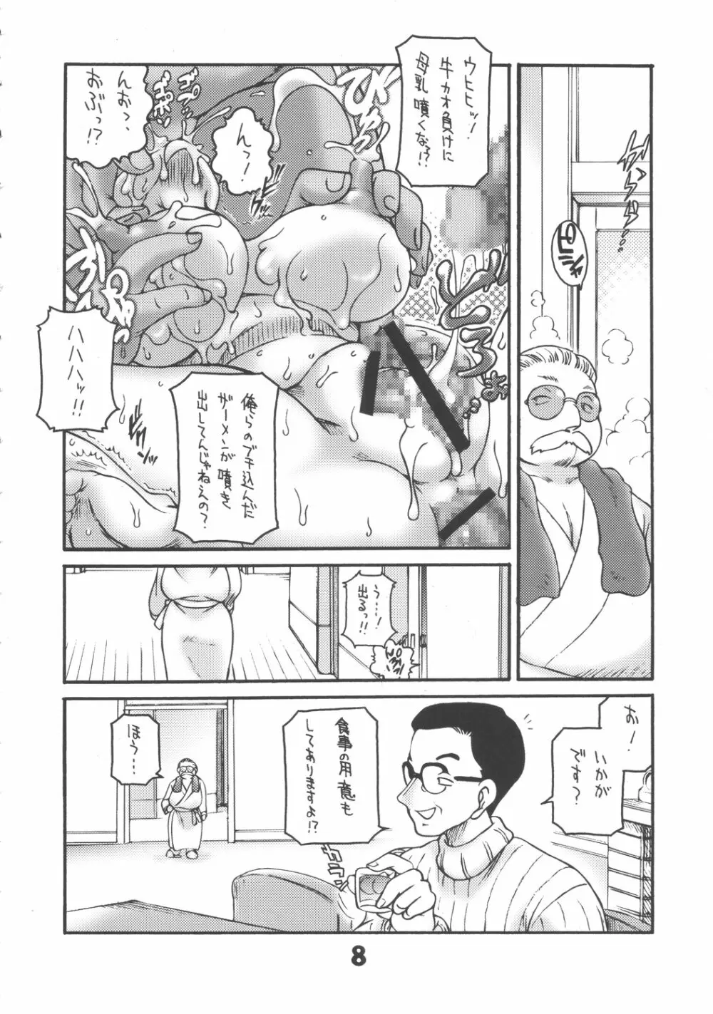 冬篭り - page7