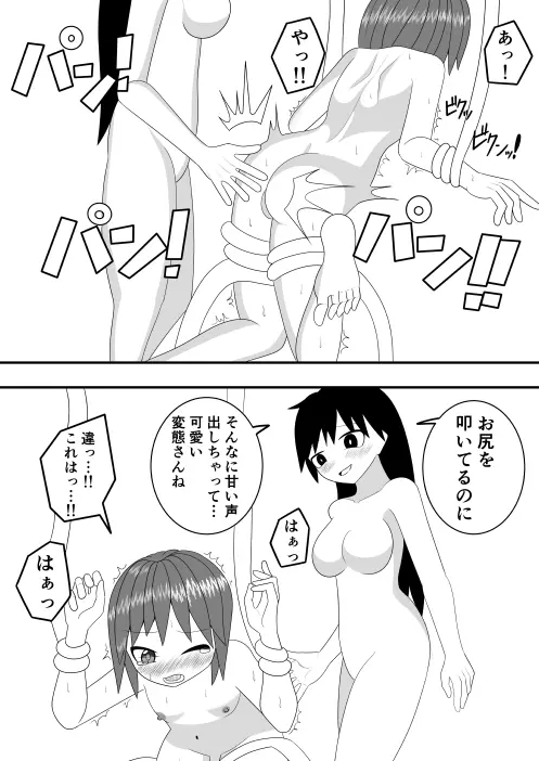 つるぺたふたなり娘アルトの受難・続 - page9