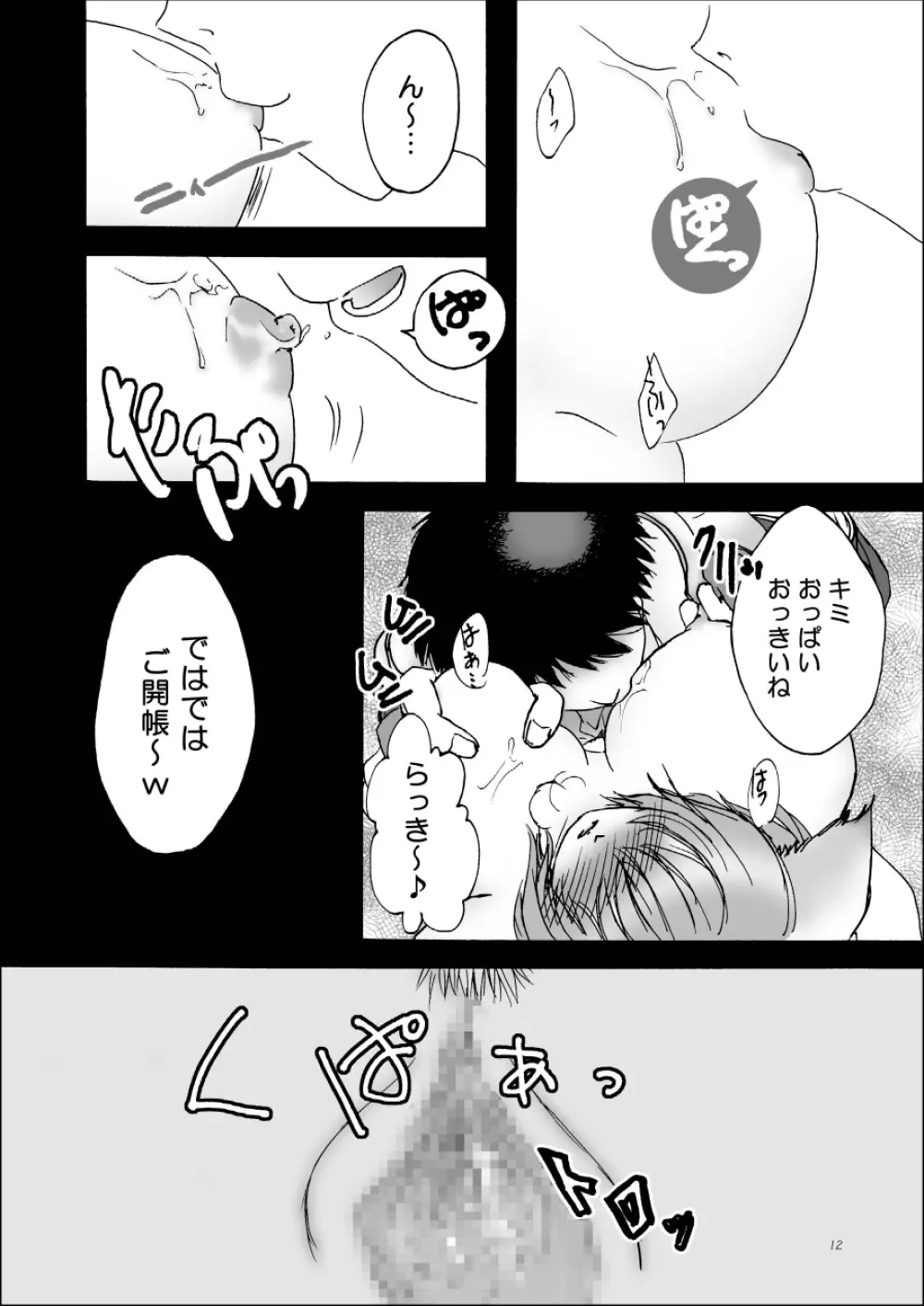 Actinidia - page12
