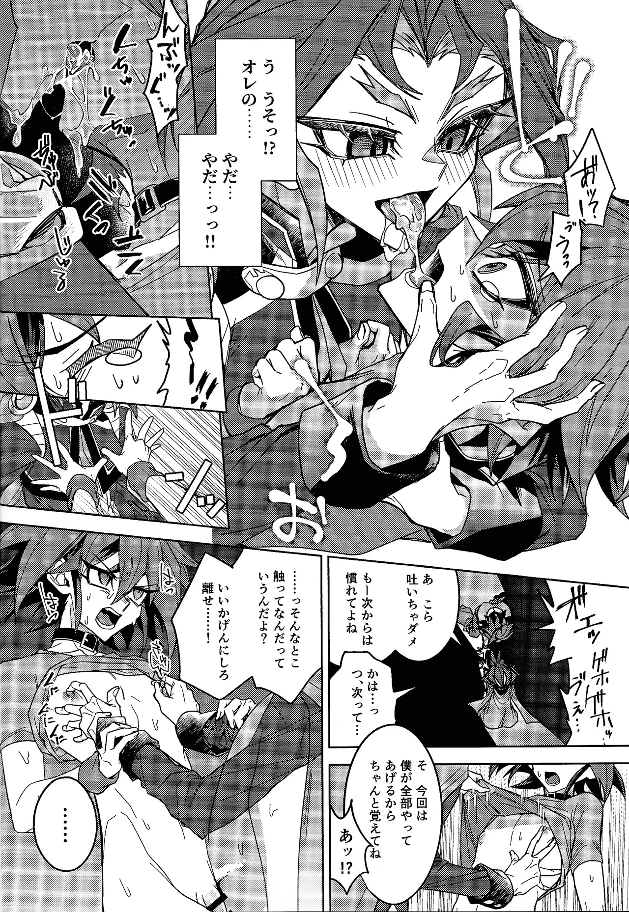 Kimi ni suki tte iwa setai - page15
