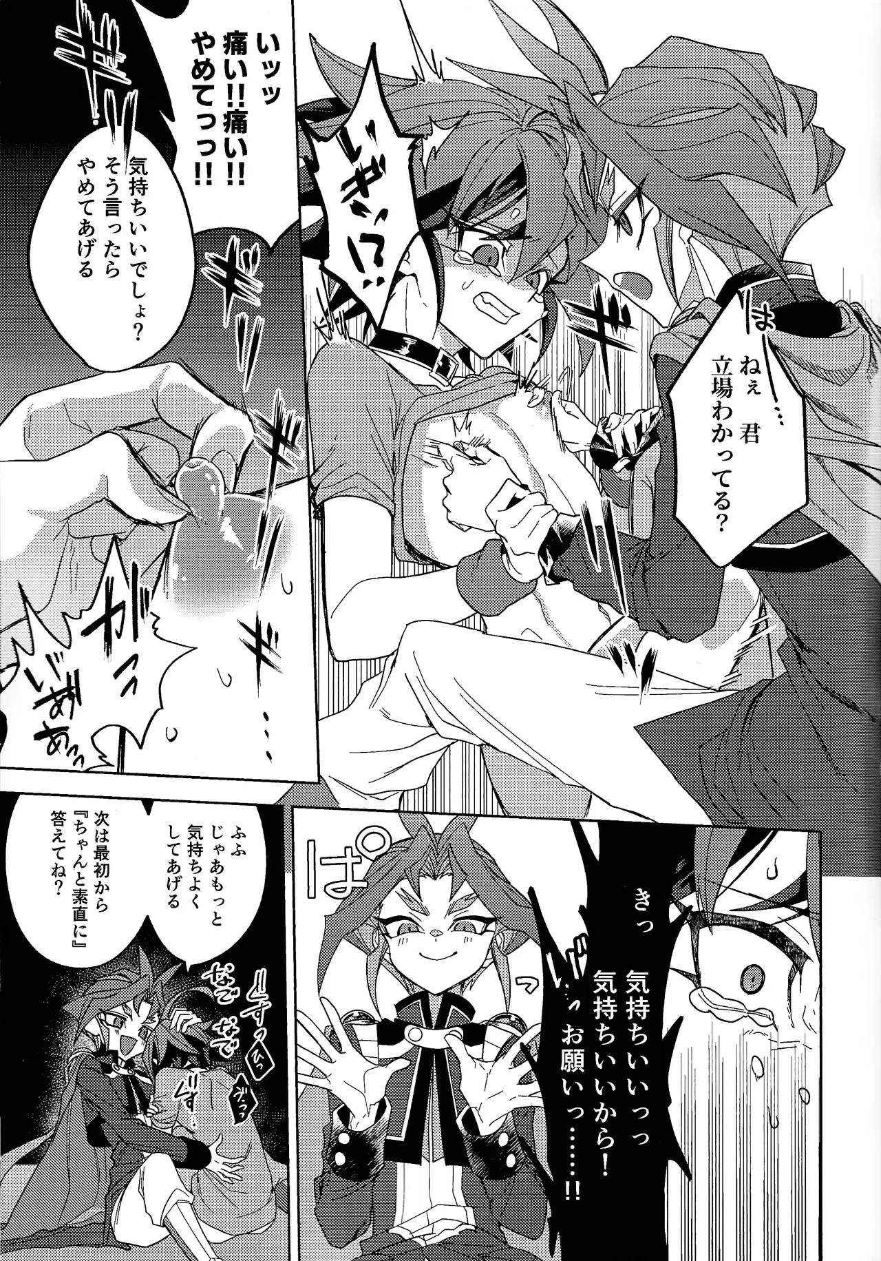Kimi ni suki tte iwa setai - page16