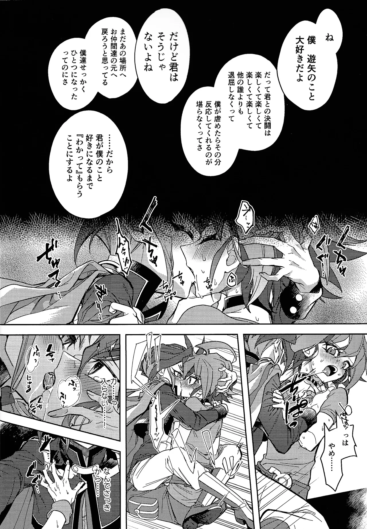 Kimi ni suki tte iwa setai - page9
