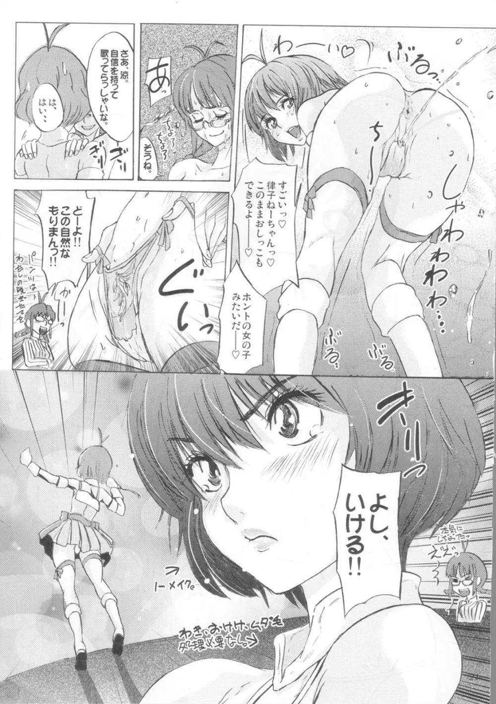 解禁!!Oh!tintinIdol Ryo's squirt show - page22