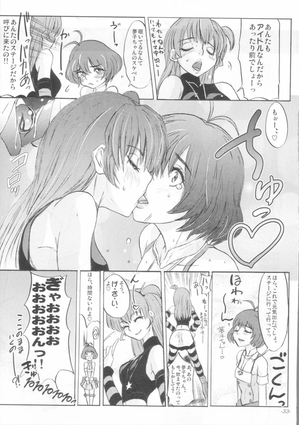 解禁!!Oh!tintinIdol Ryo's squirt show - page34