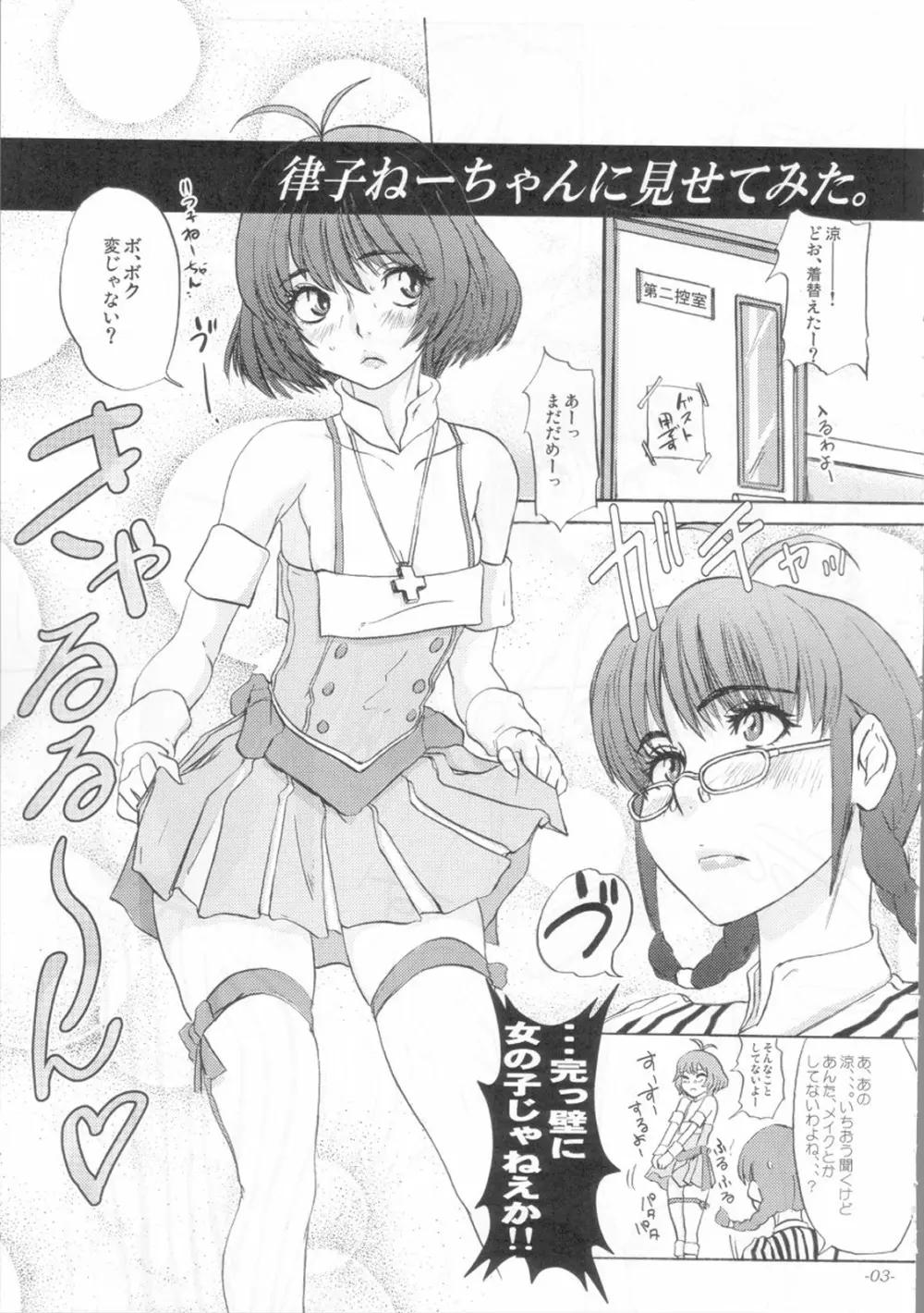 解禁!!Oh!tintinIdol Ryo's squirt show - page4