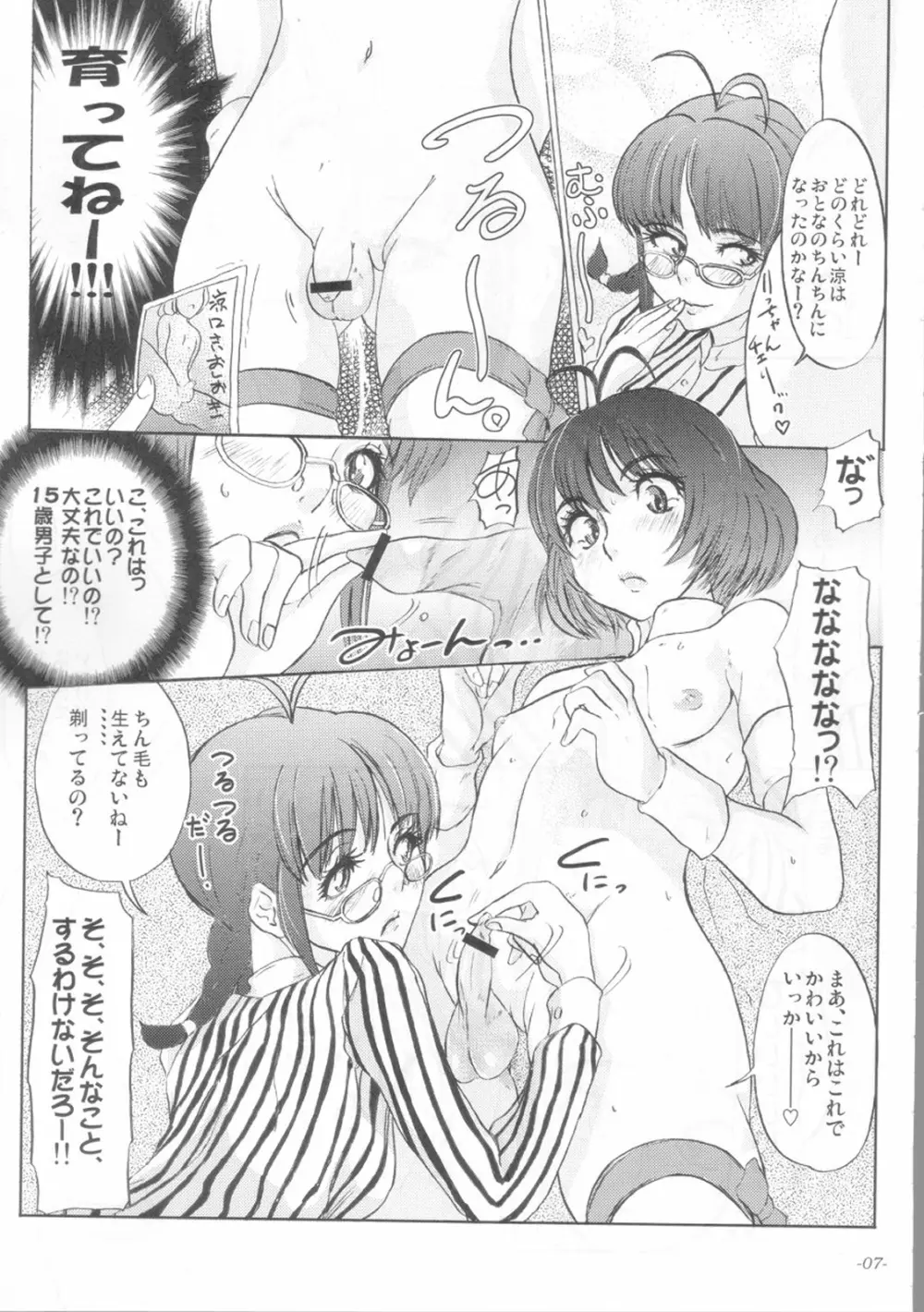 解禁!!Oh!tintinIdol Ryo's squirt show - page8