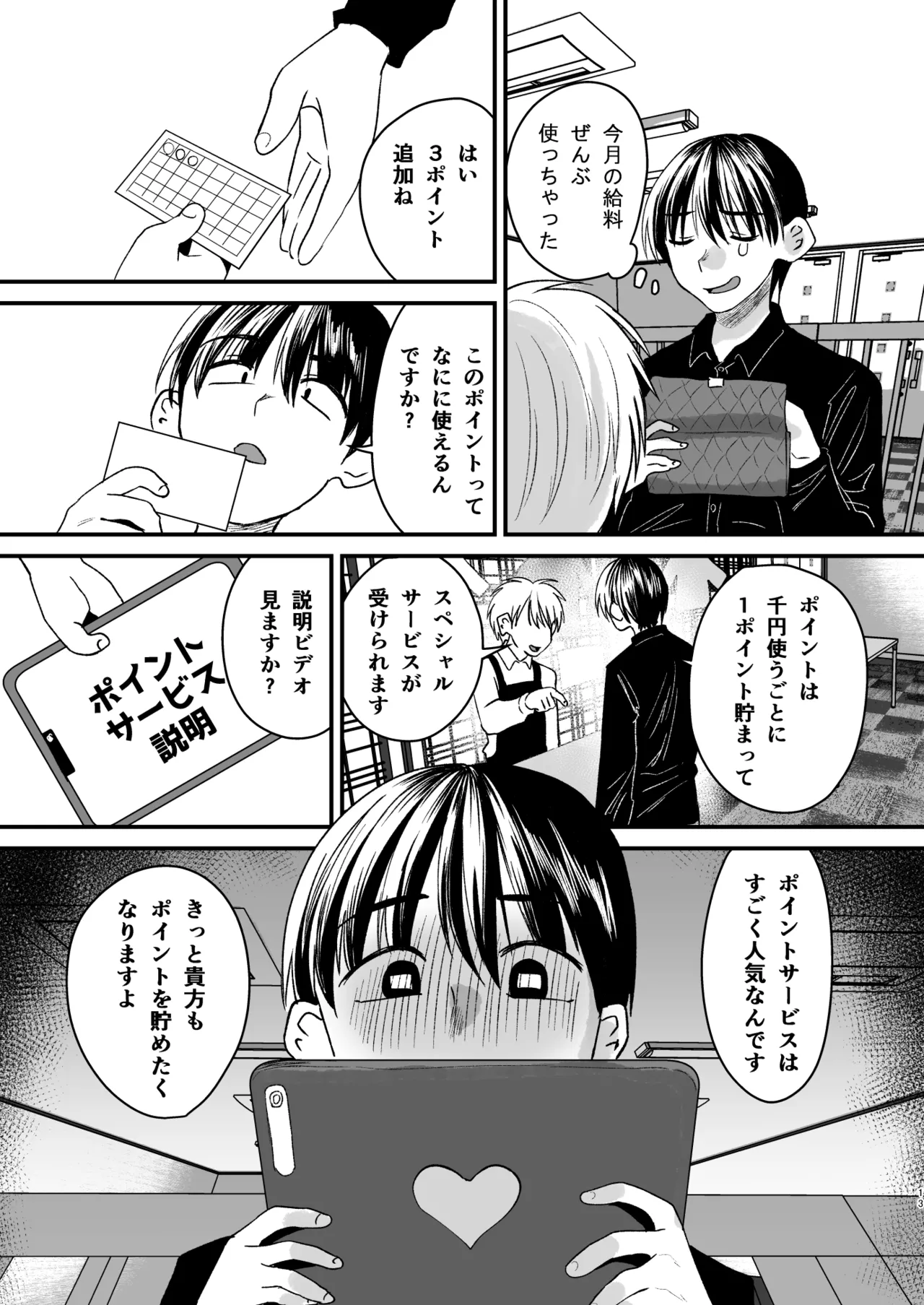 マゾは推せ！～マゾファンだらけのアイドル様～ - page12