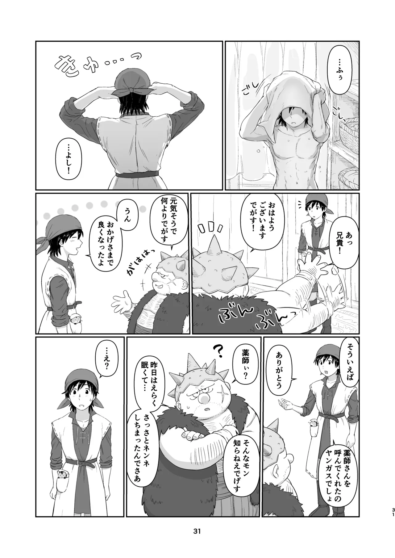 ウィッチレディさんに死ぬほど愛される本2 - page30