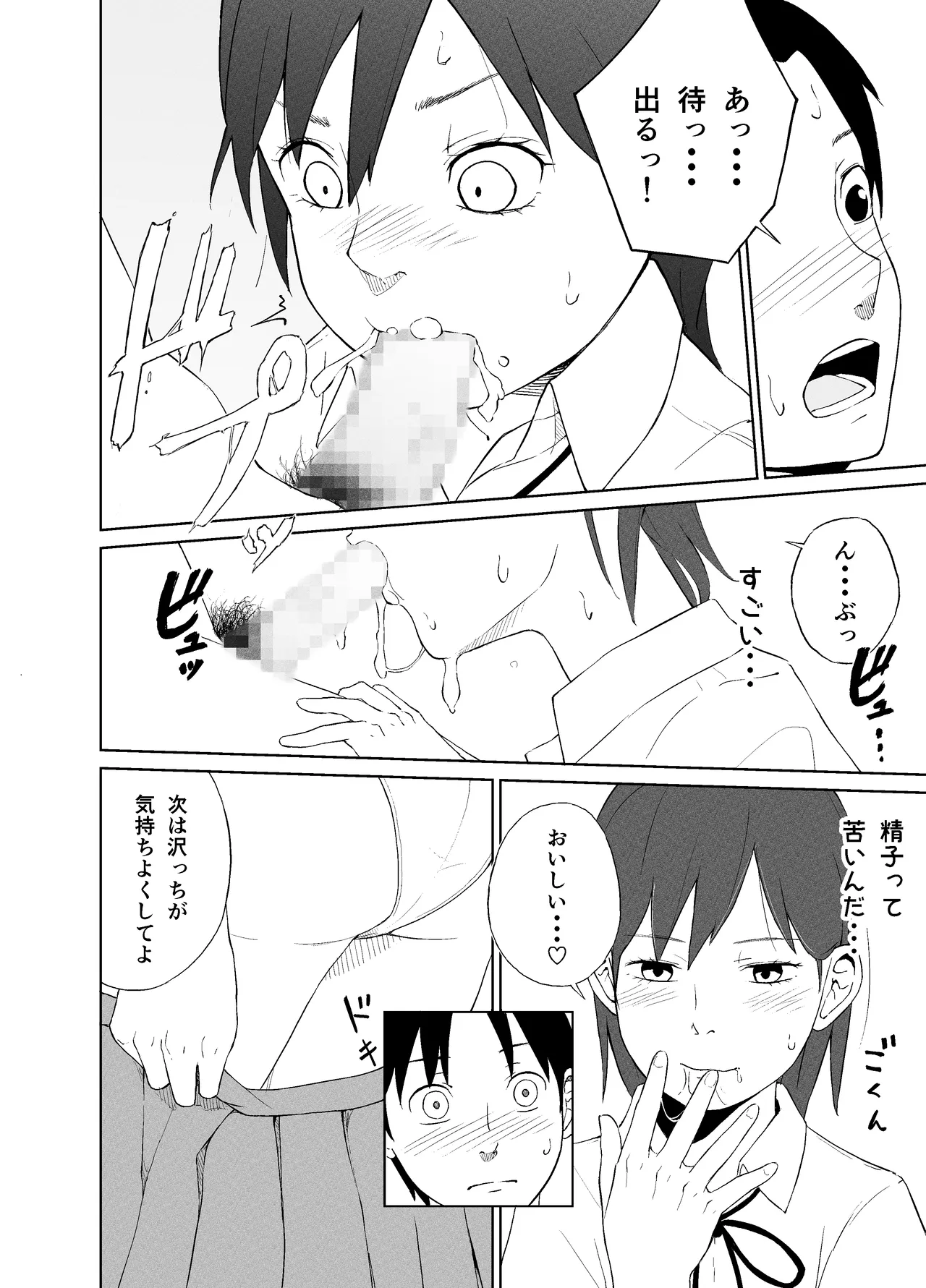 咲ちゃんと性行為について - page11