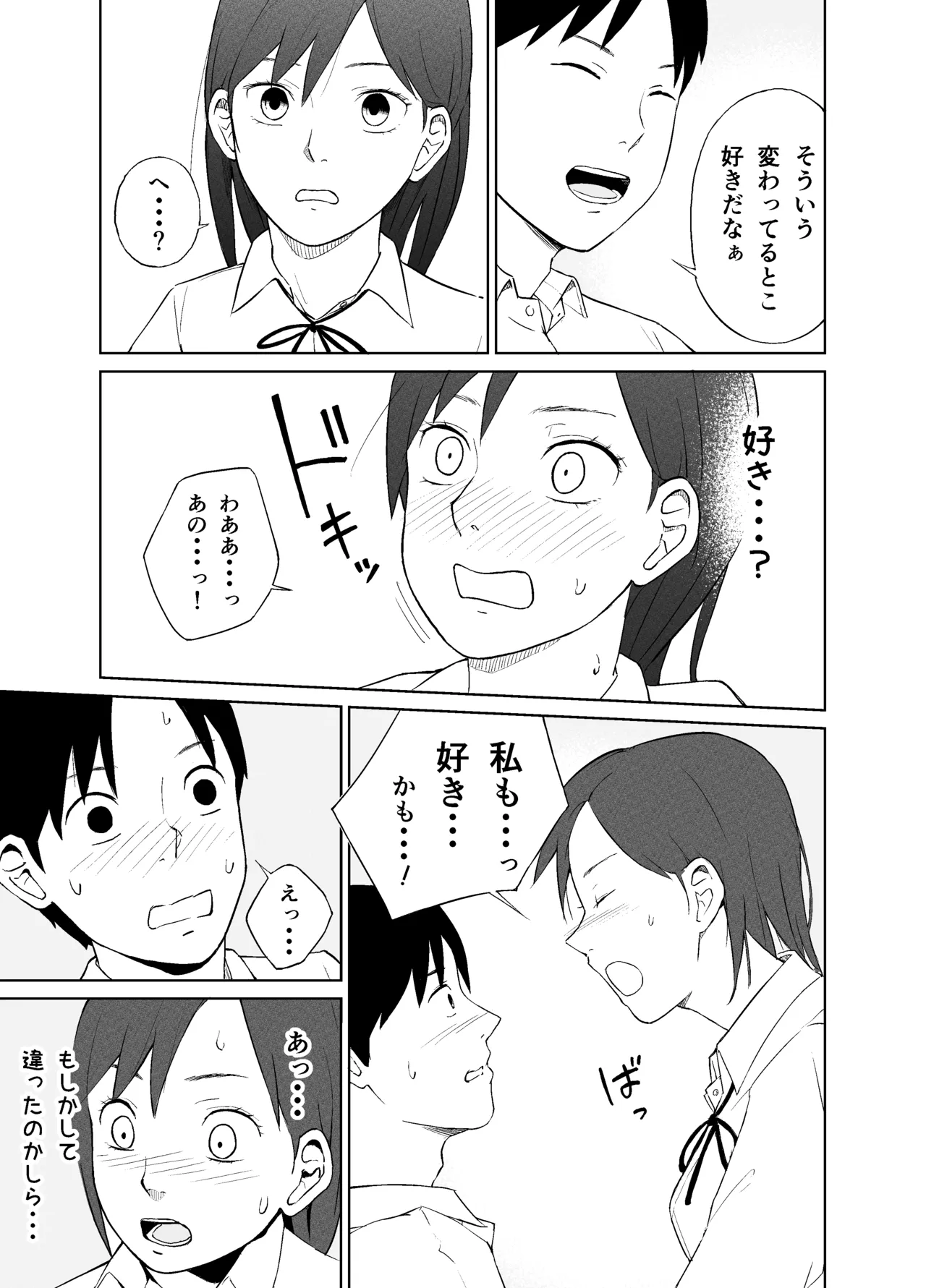 咲ちゃんと性行為について - page8
