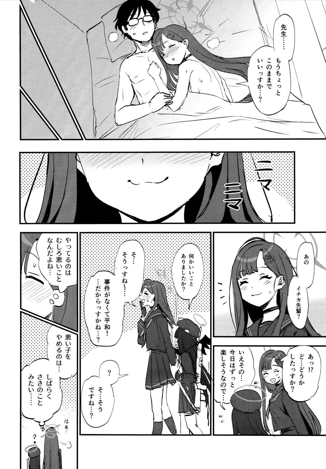先生、ちょっといいっすか? - page21