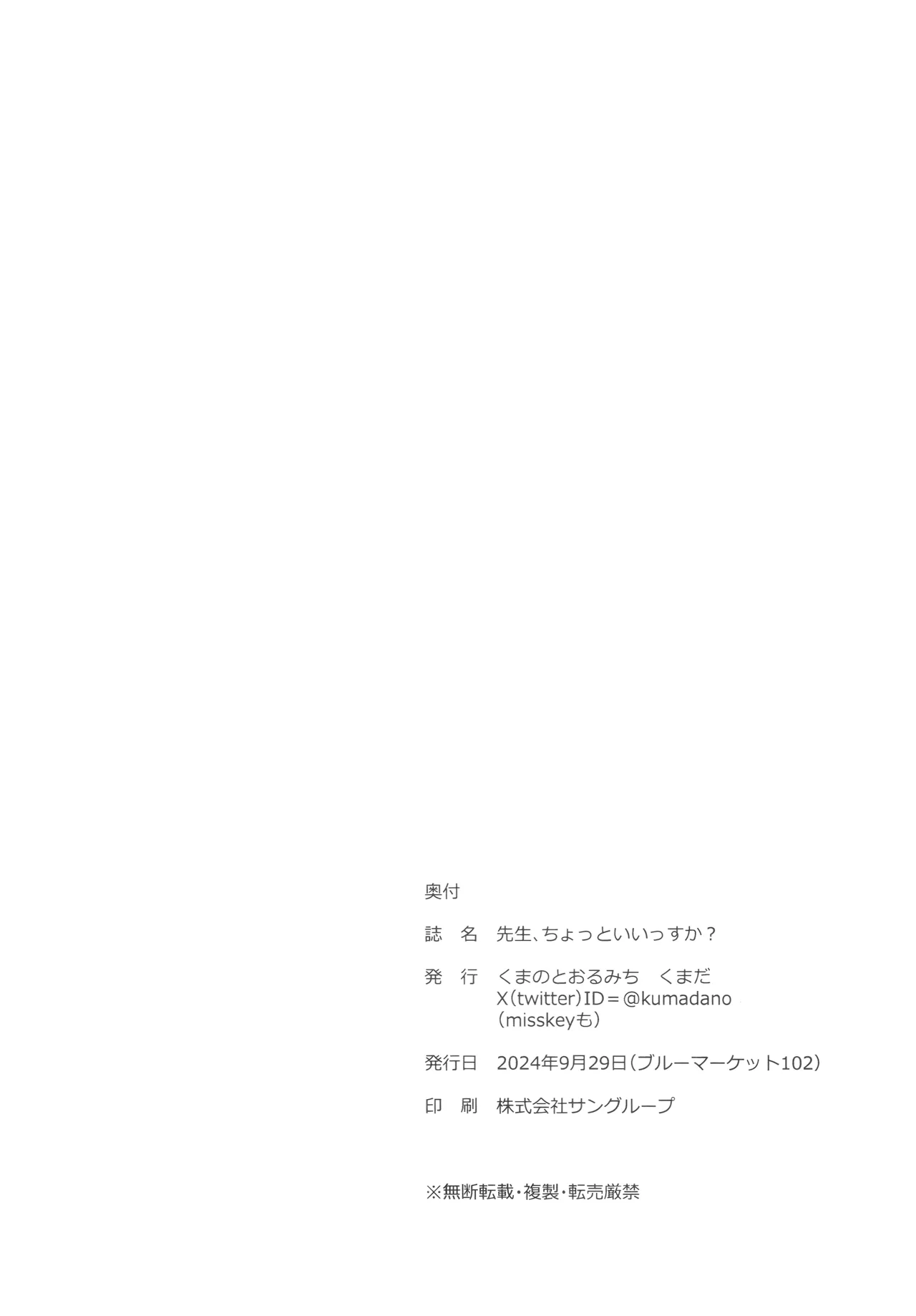 先生、ちょっといいっすか? - page25