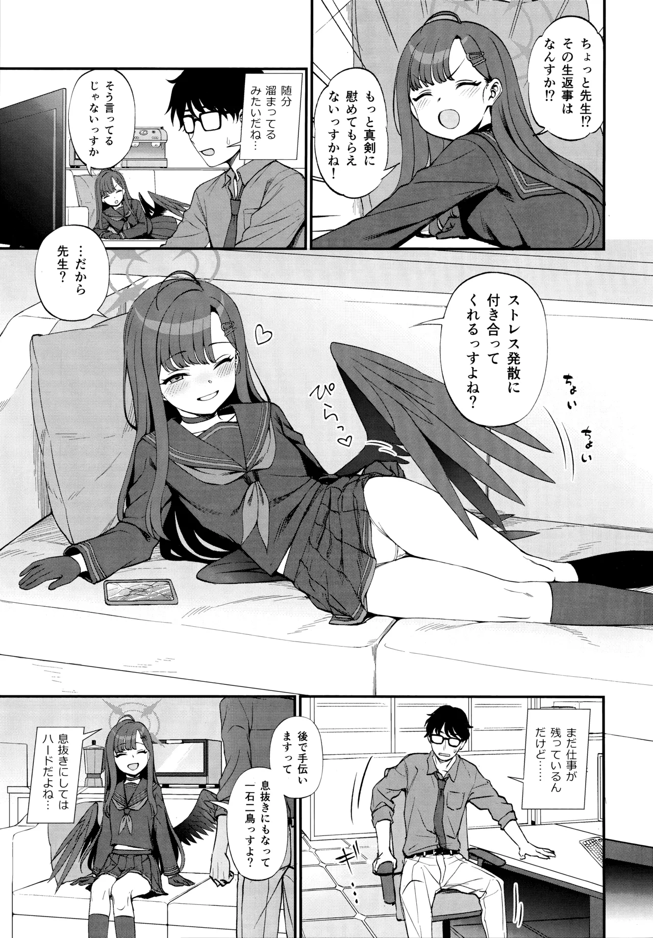 先生、ちょっといいっすか? - page4