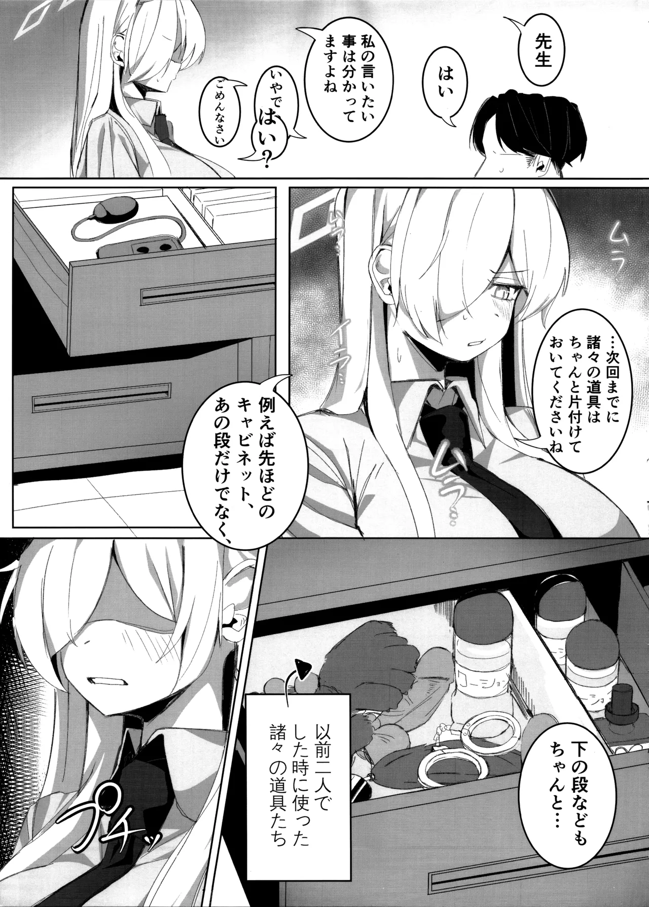 先生、契約は絶対ですよ？ - page10
