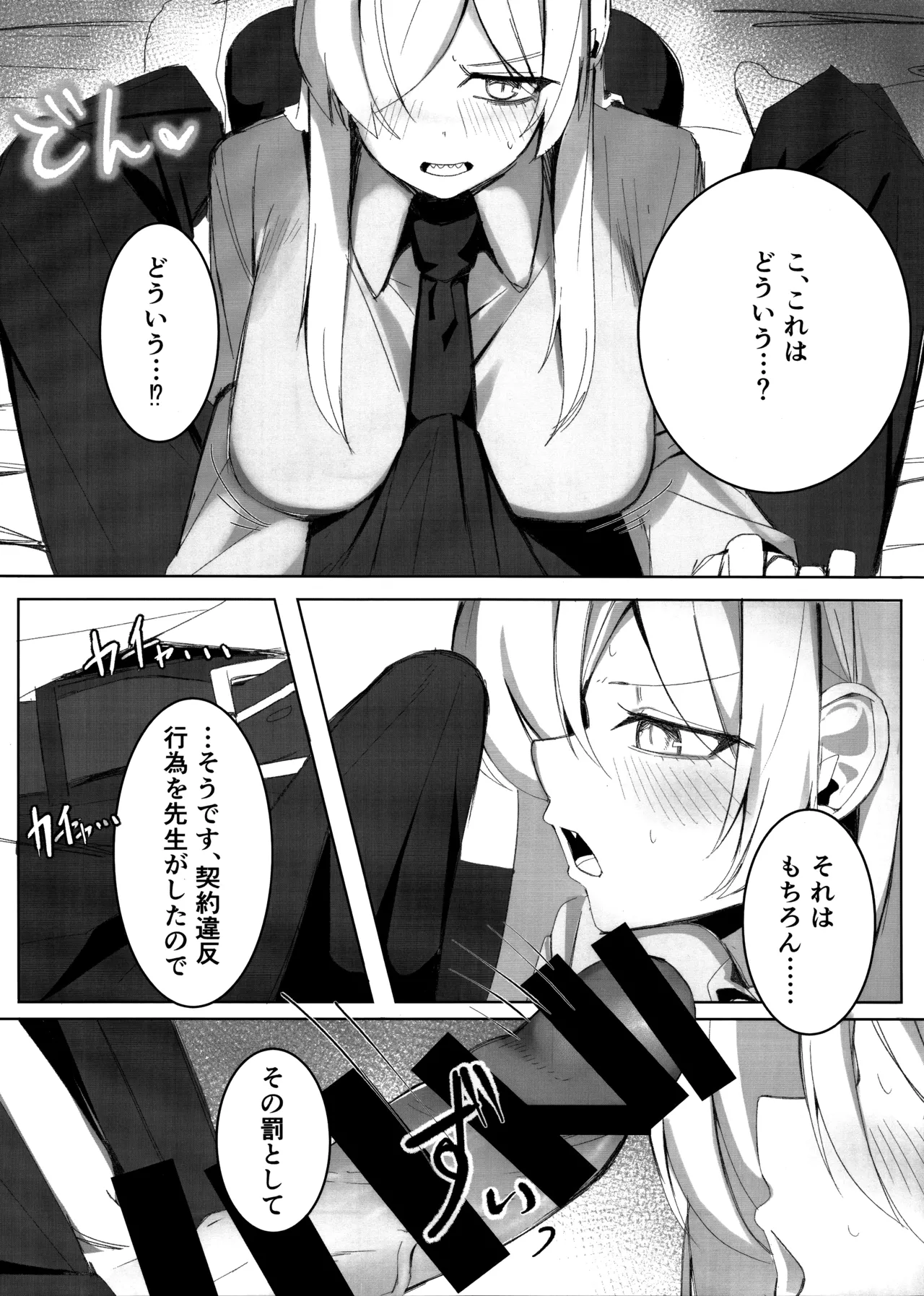 先生、契約は絶対ですよ？ - page12