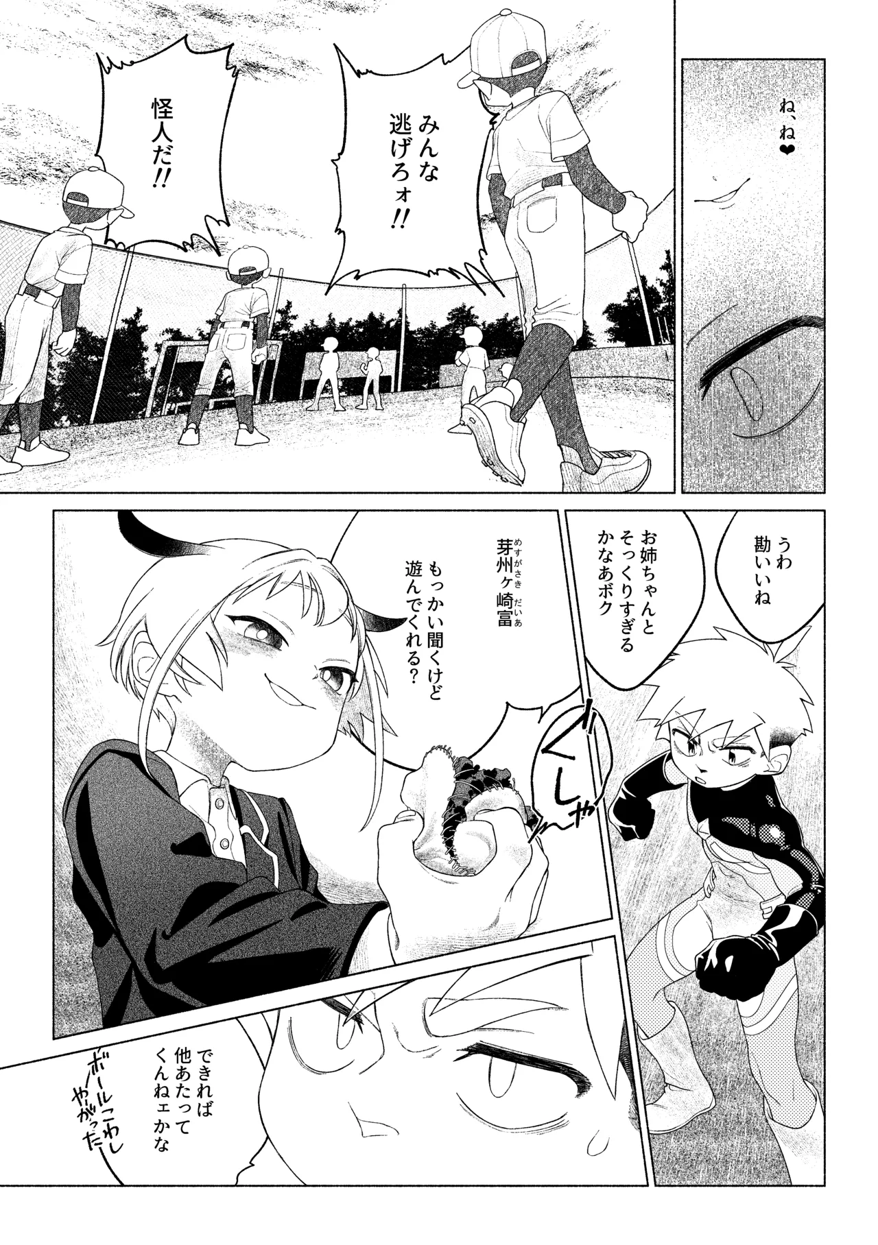 ティガサイダーVSメスガキ怪人 - page32