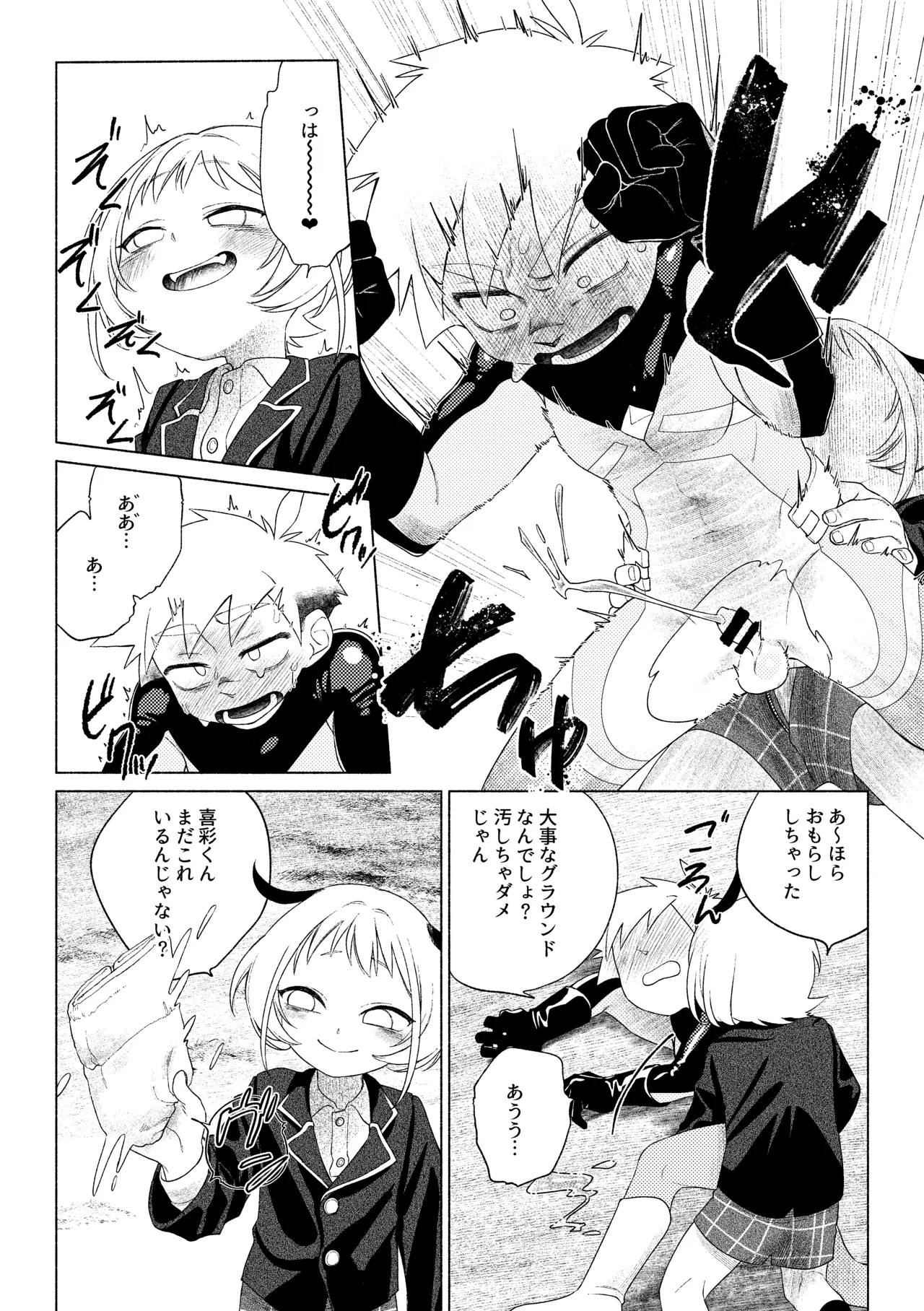 ティガサイダーVSメスガキ怪人 - page45