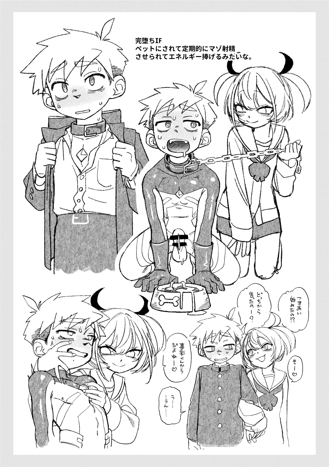 ティガサイダーVSメスガキ怪人 - page55