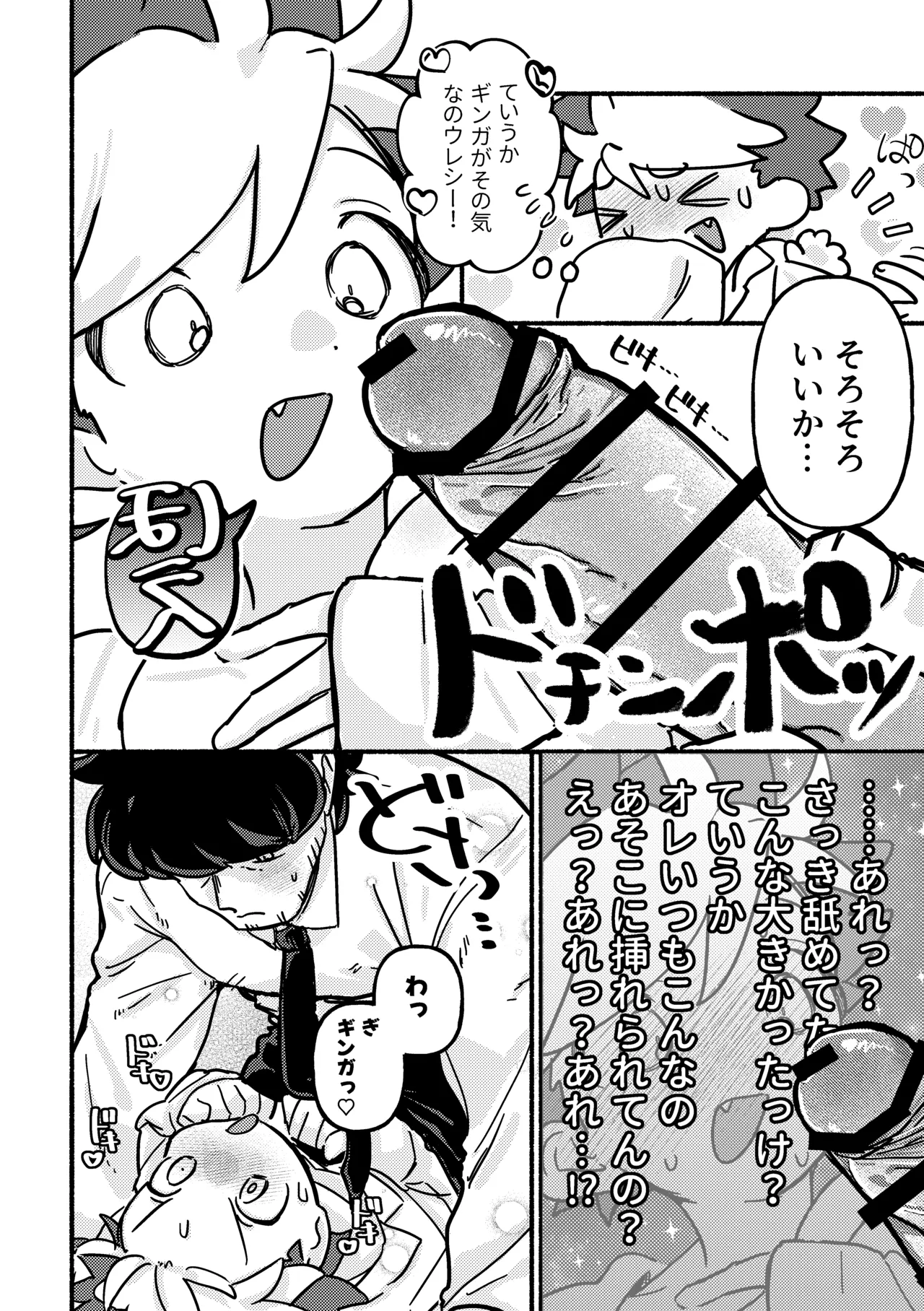 えっちして！役目でしょ - page11