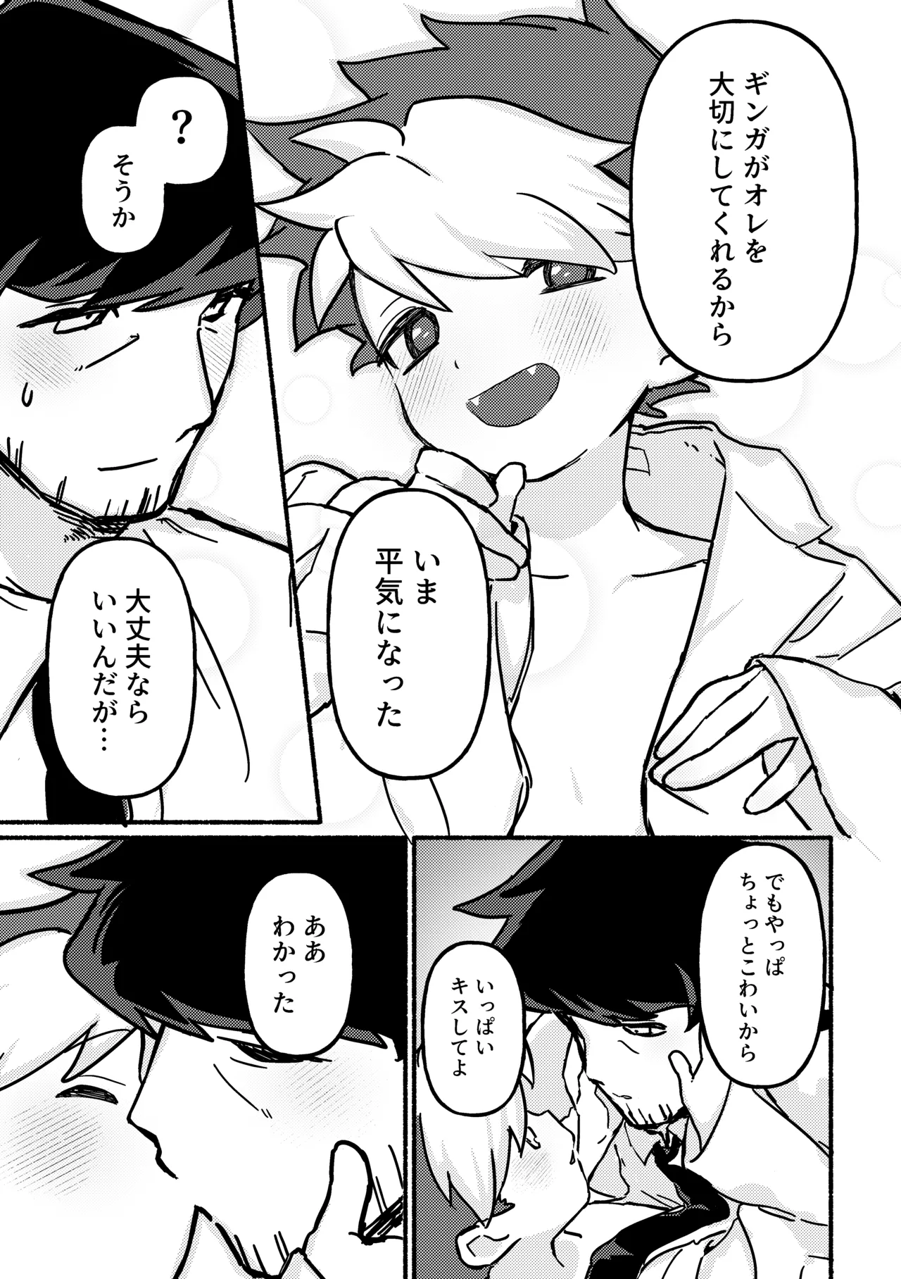 えっちして！役目でしょ - page14