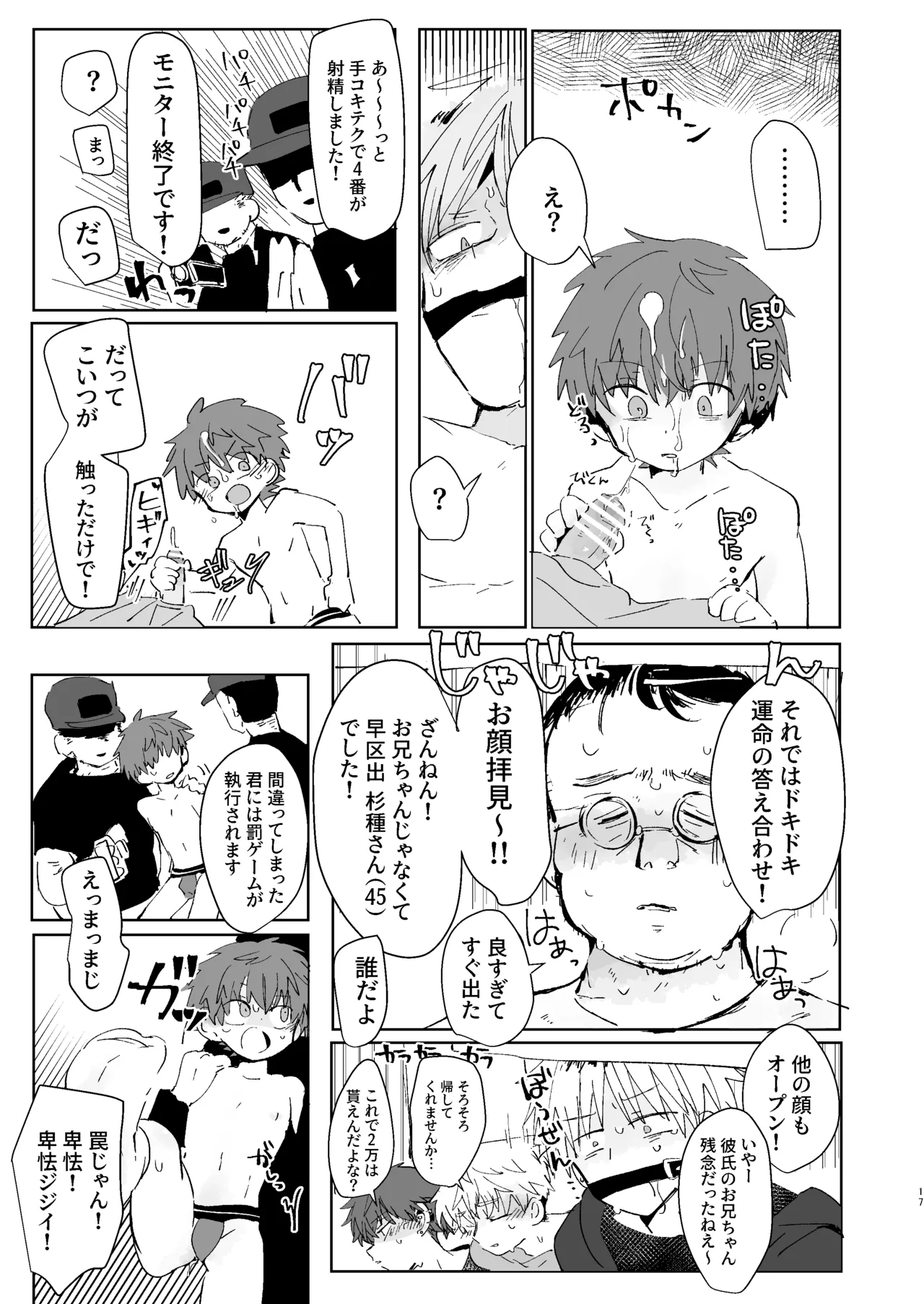 猥匿モニタリング - page16