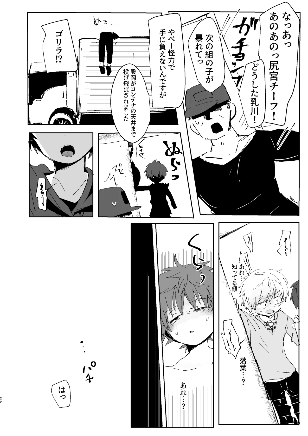猥匿モニタリング - page21
