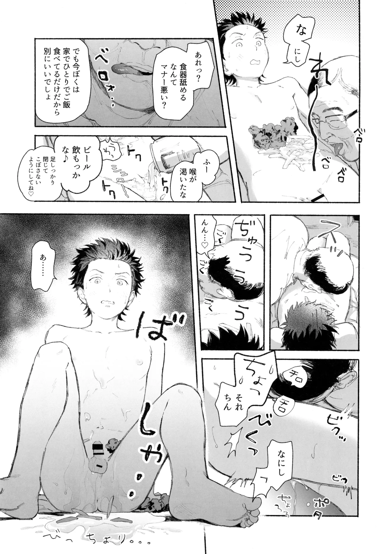 ごはんは器から - page13