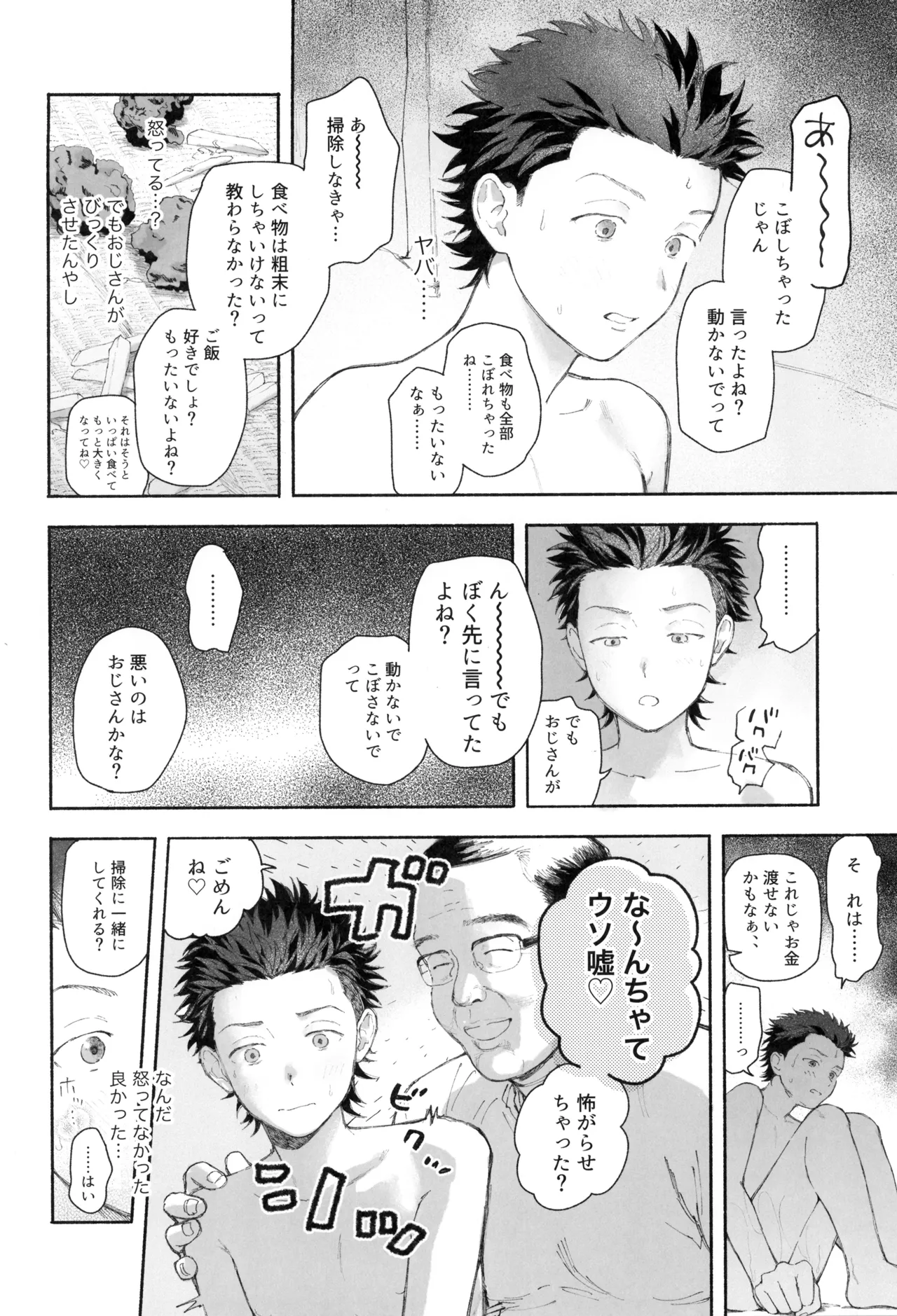 ごはんは器から - page14
