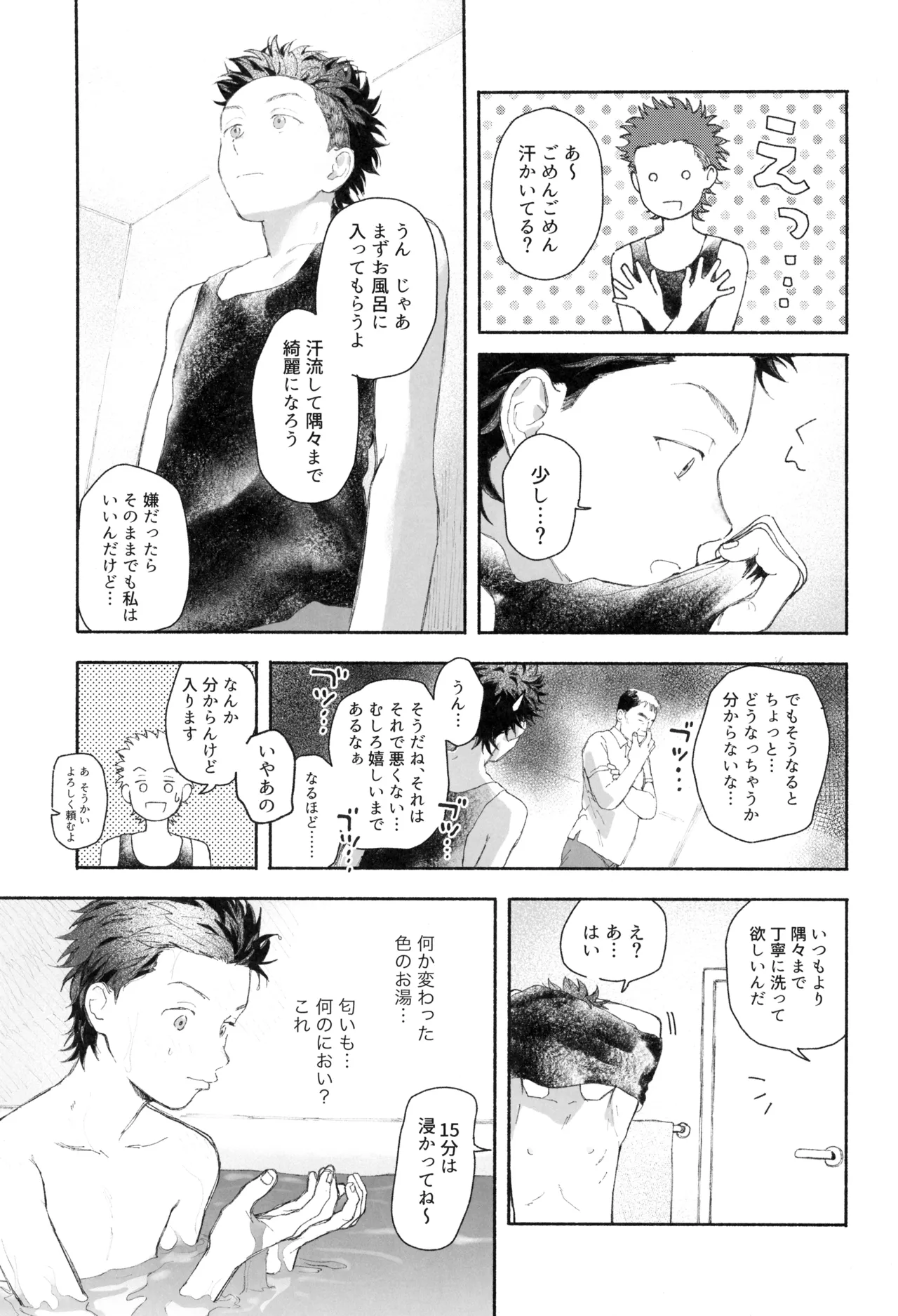 ごはんは器から - page5
