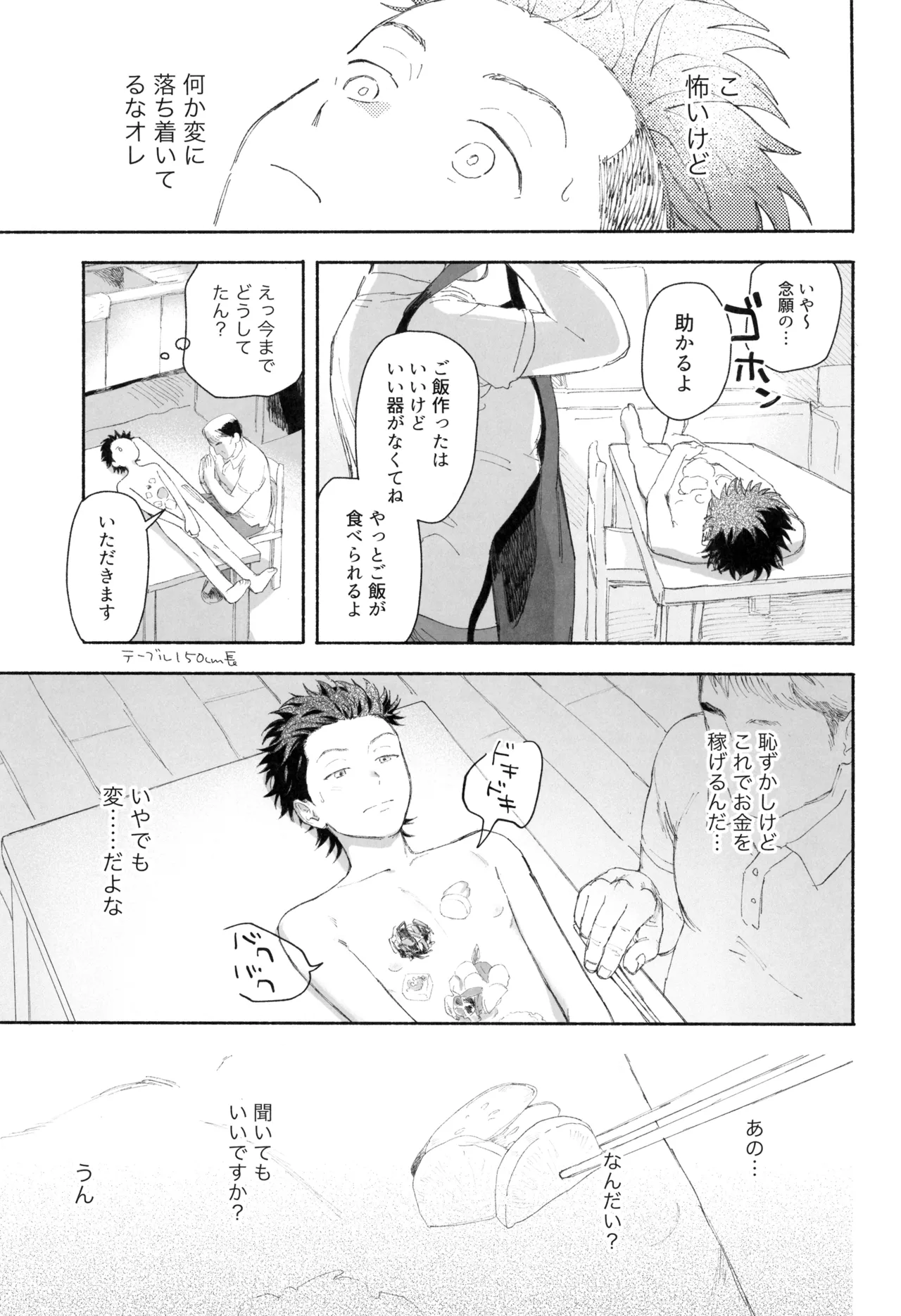 ごはんは器から - page7