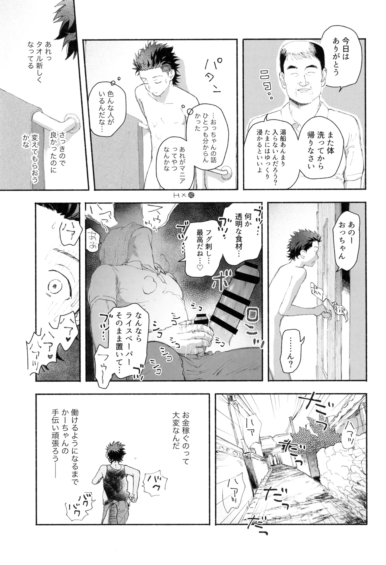 ごはんは器から - page9