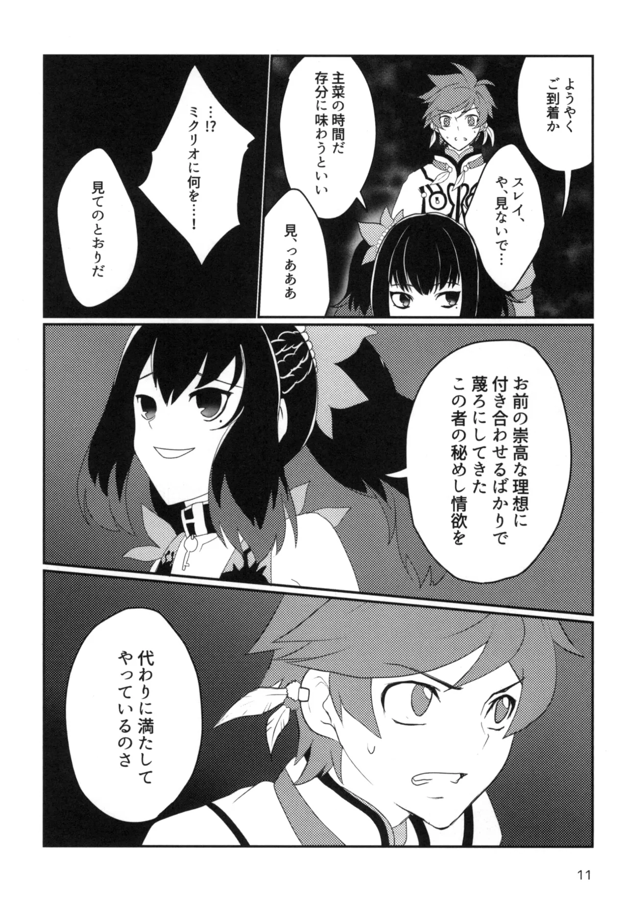 Live=eviL - page10