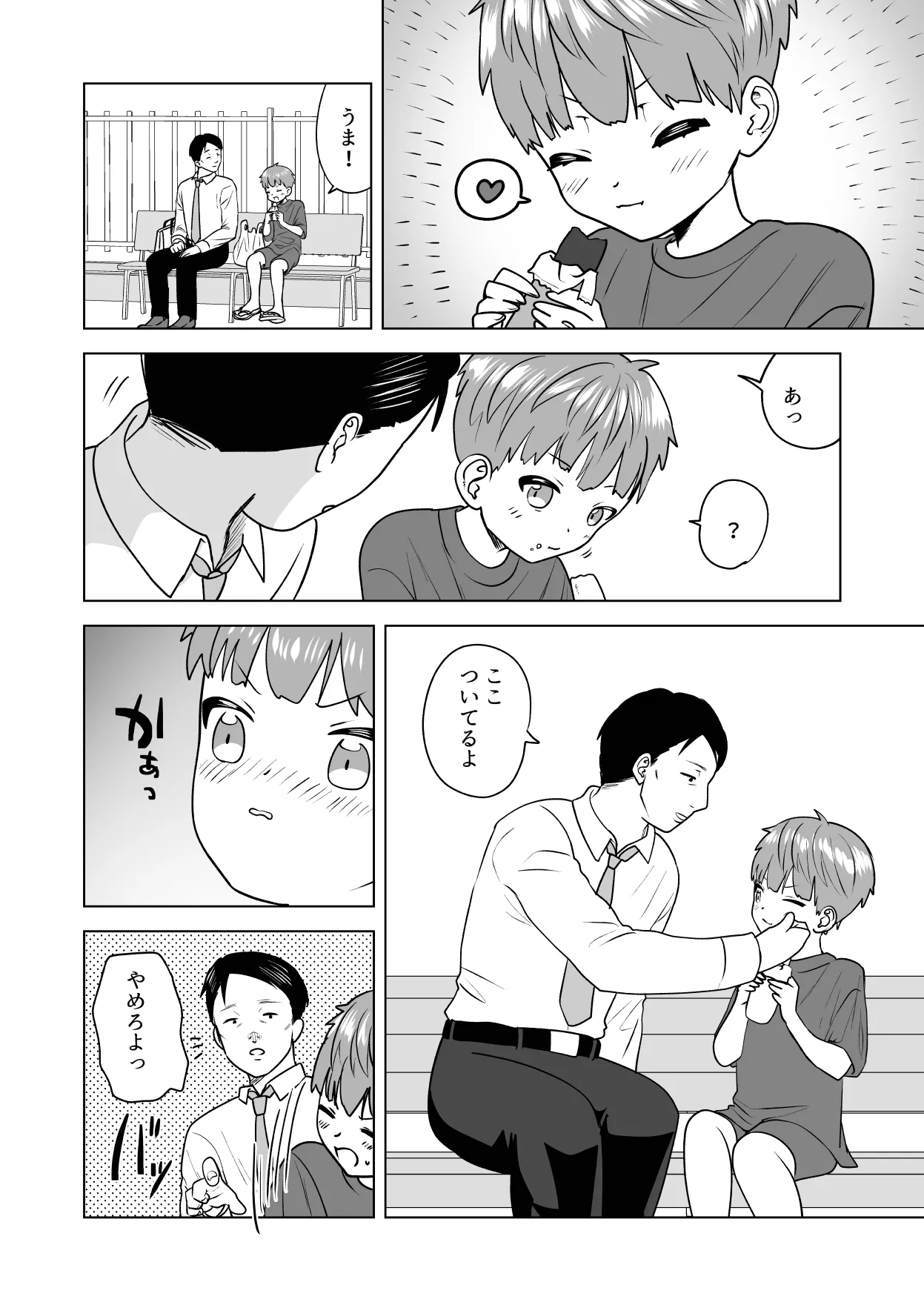 おれのおっきいともだち - page14