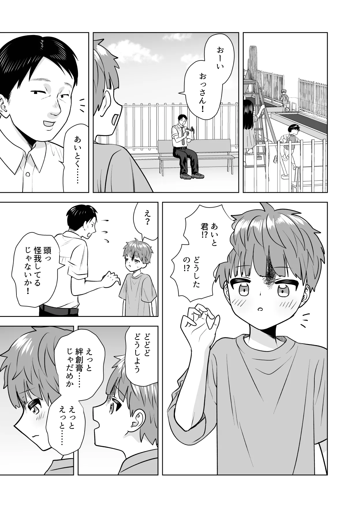 おれのおっきいともだち - page33