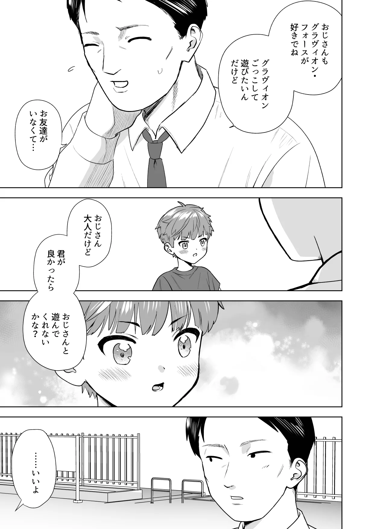 おれのおっきいともだち - page7